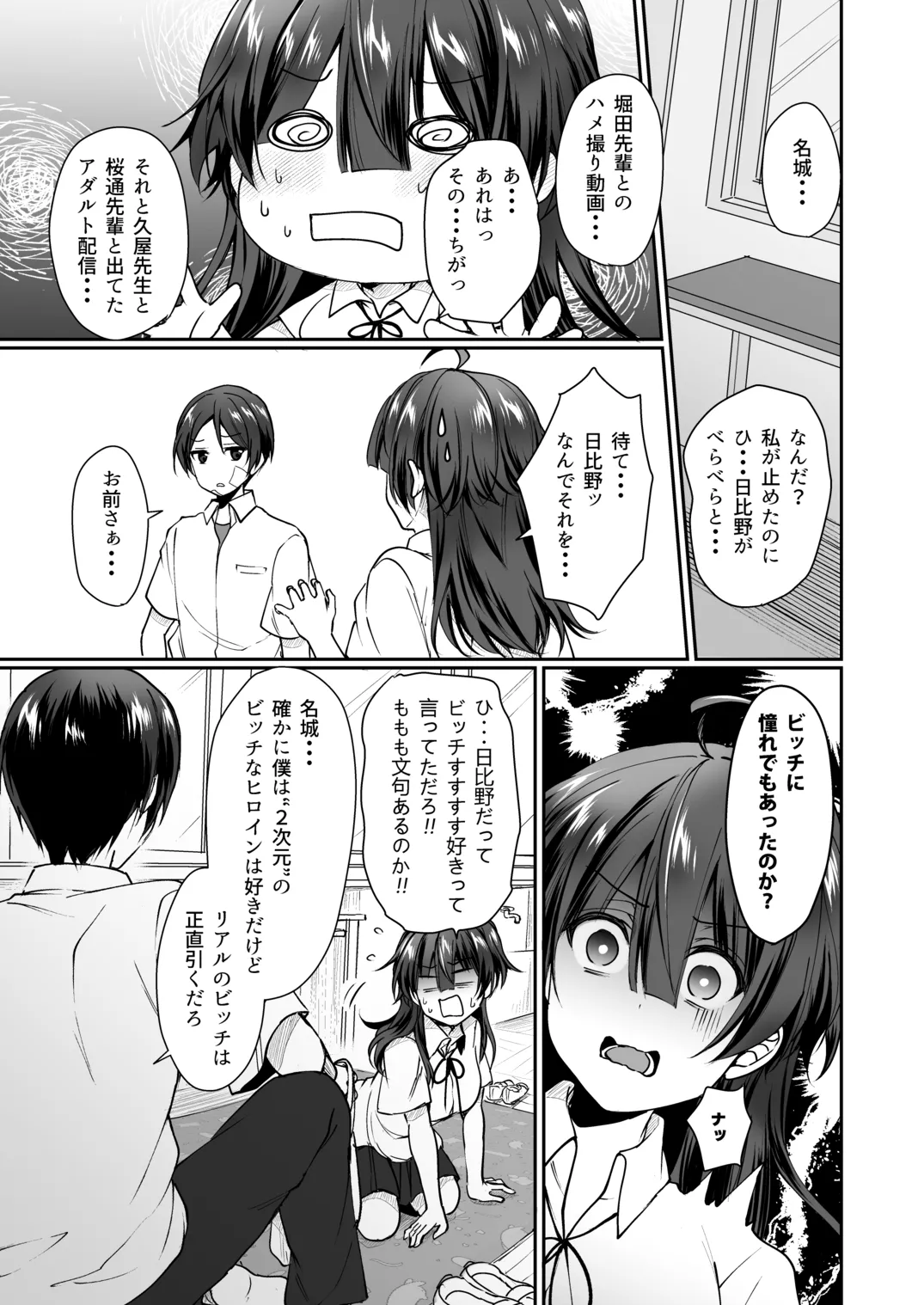 陰キャでビッチな片想い - page158