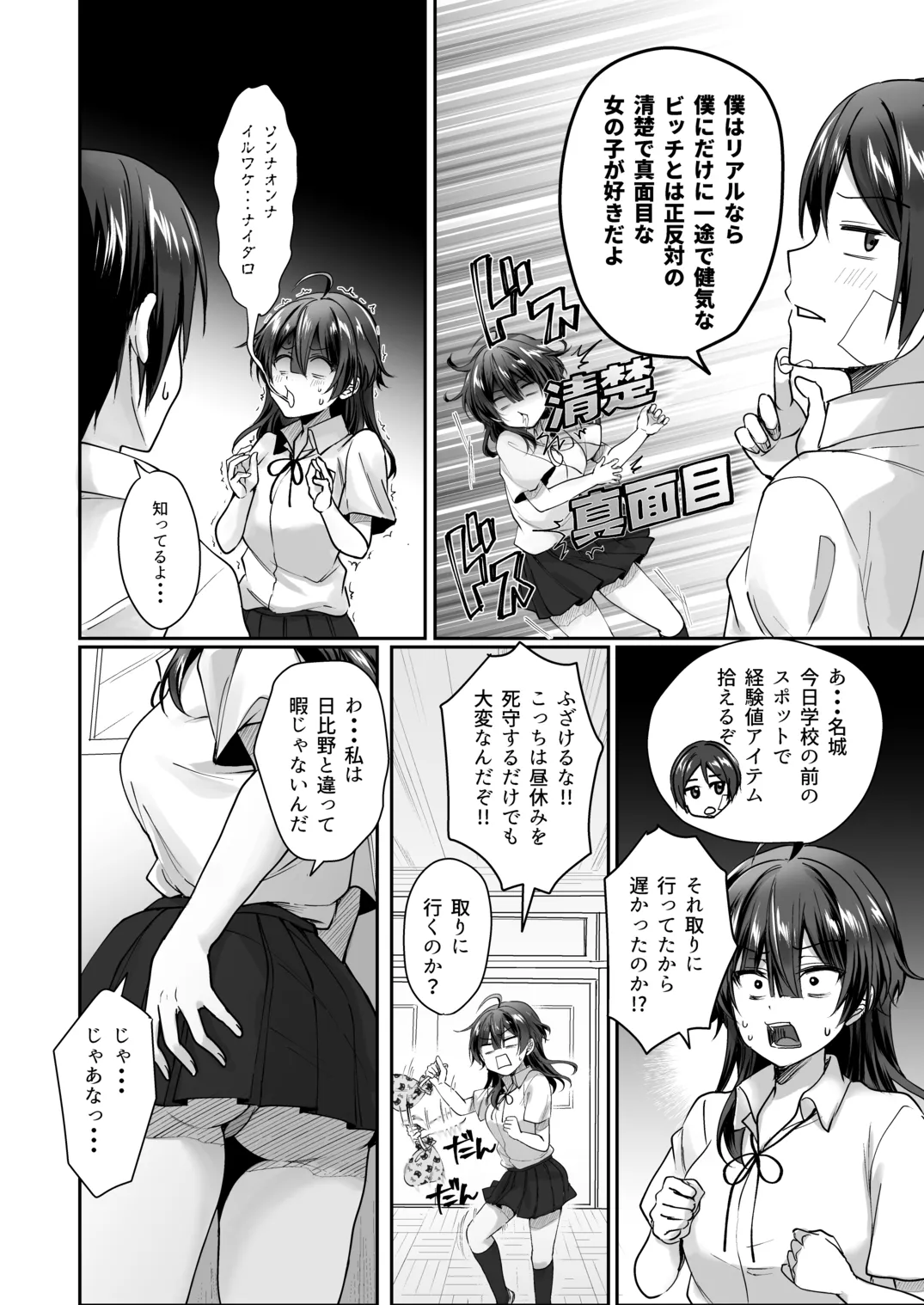 陰キャでビッチな片想い - page159
