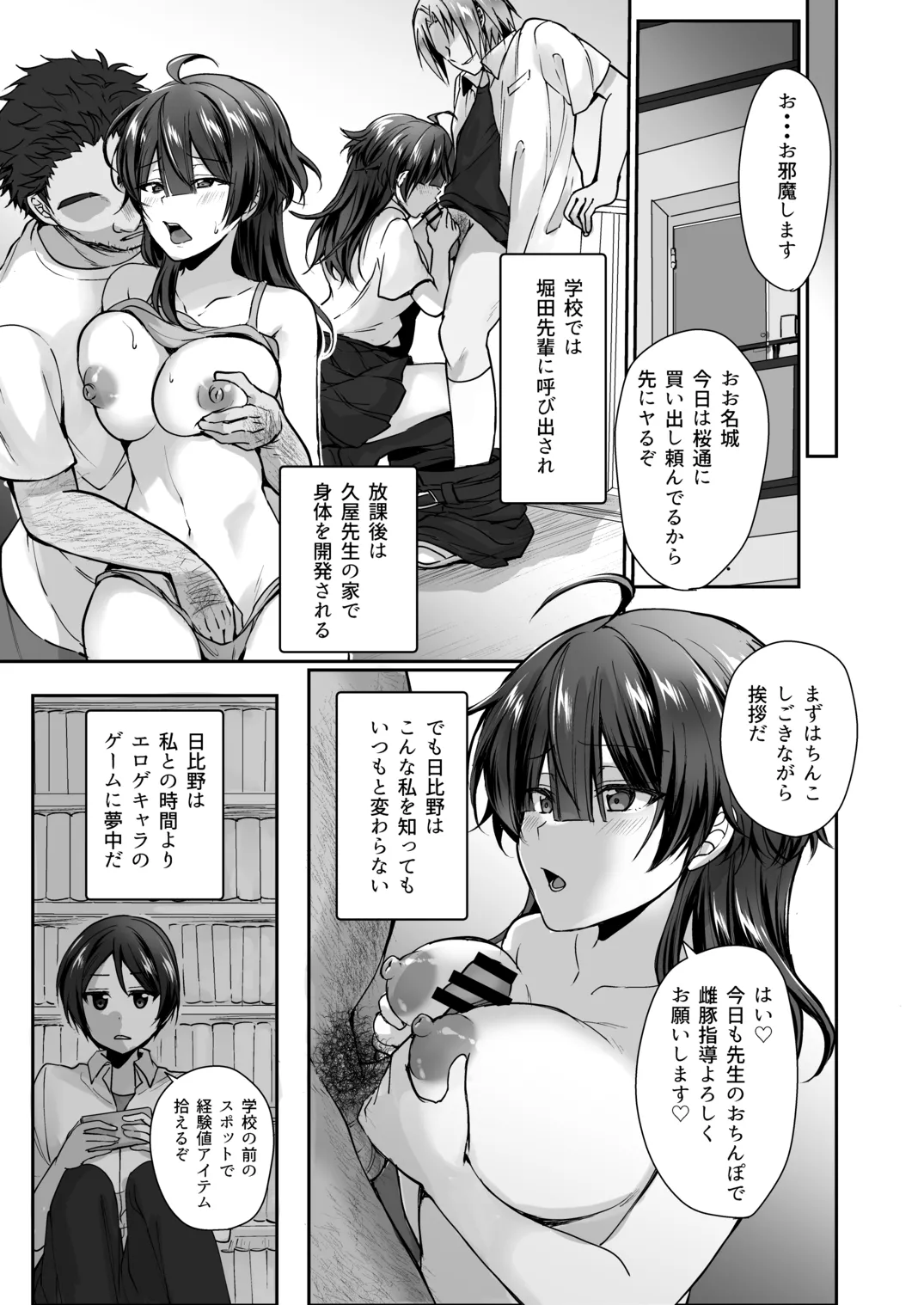 陰キャでビッチな片想い - page160