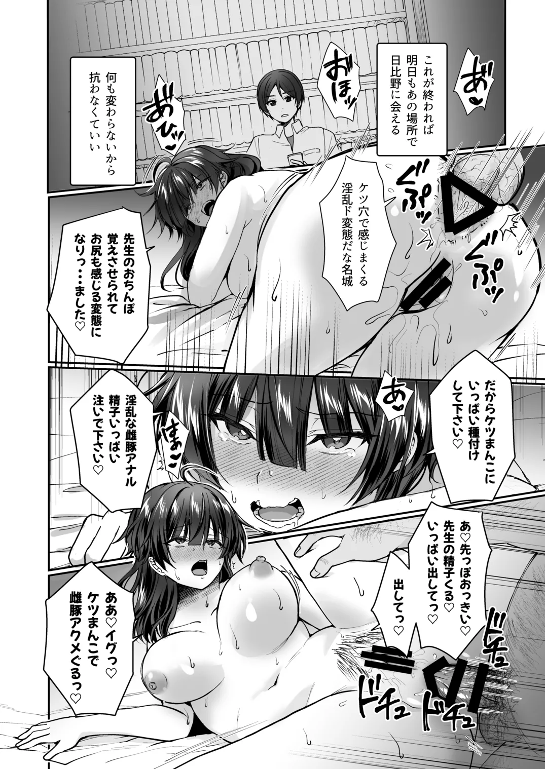 陰キャでビッチな片想い - page165