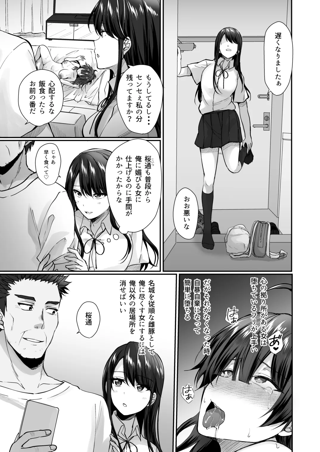 陰キャでビッチな片想い - page168