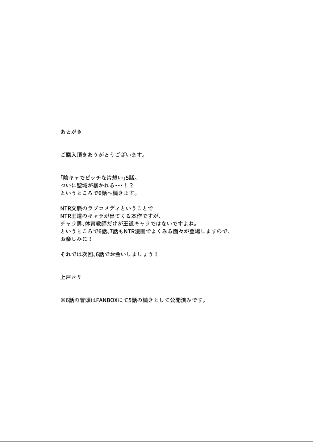 陰キャでビッチな片想い - page170
