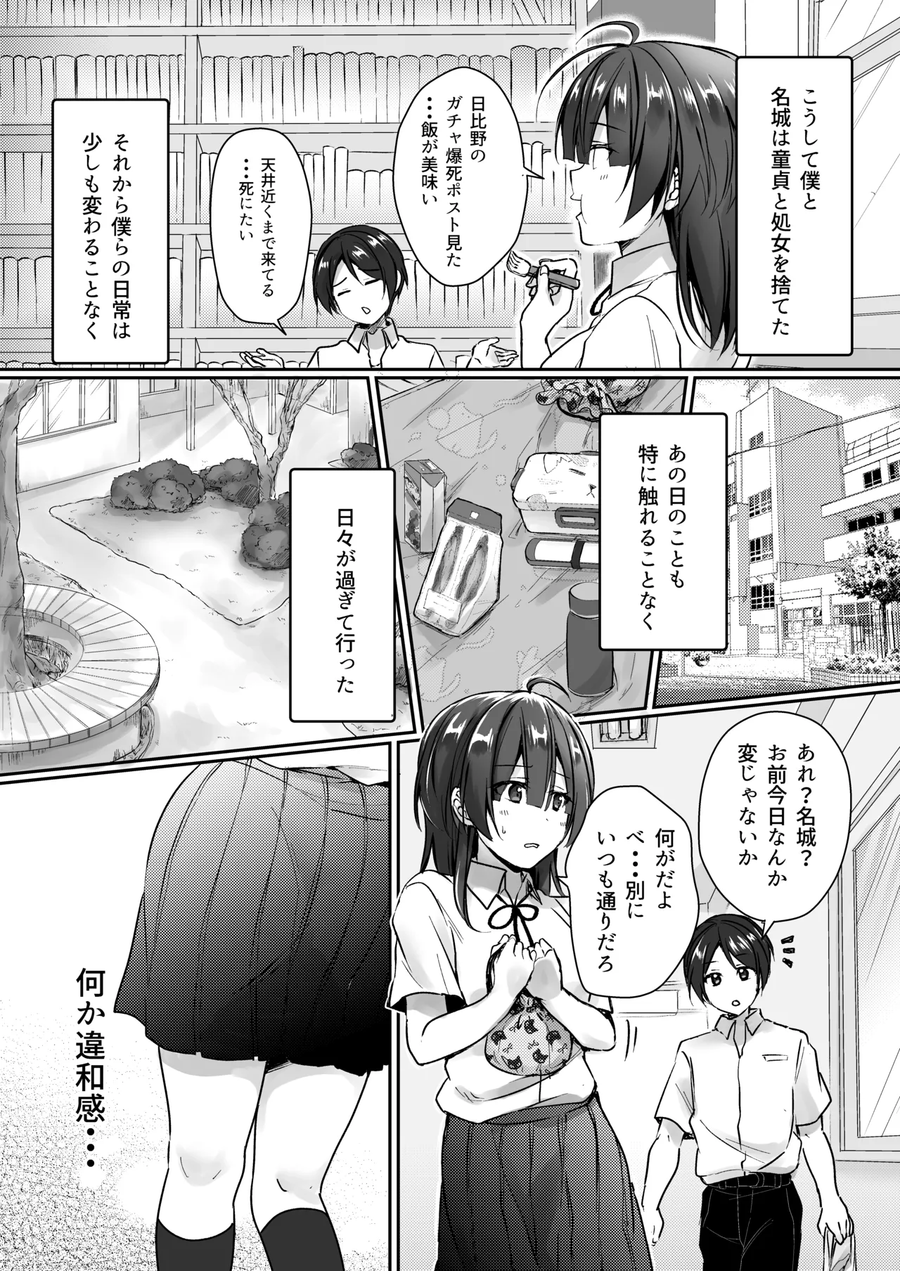 陰キャでビッチな片想い - page18