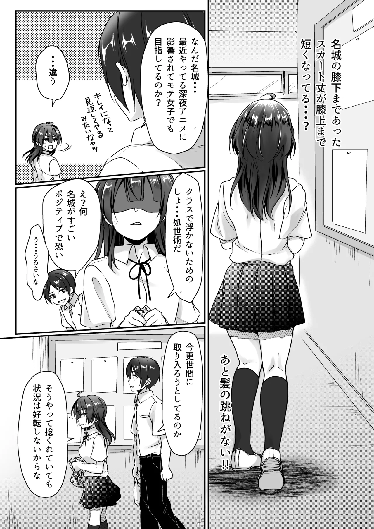 陰キャでビッチな片想い - page19