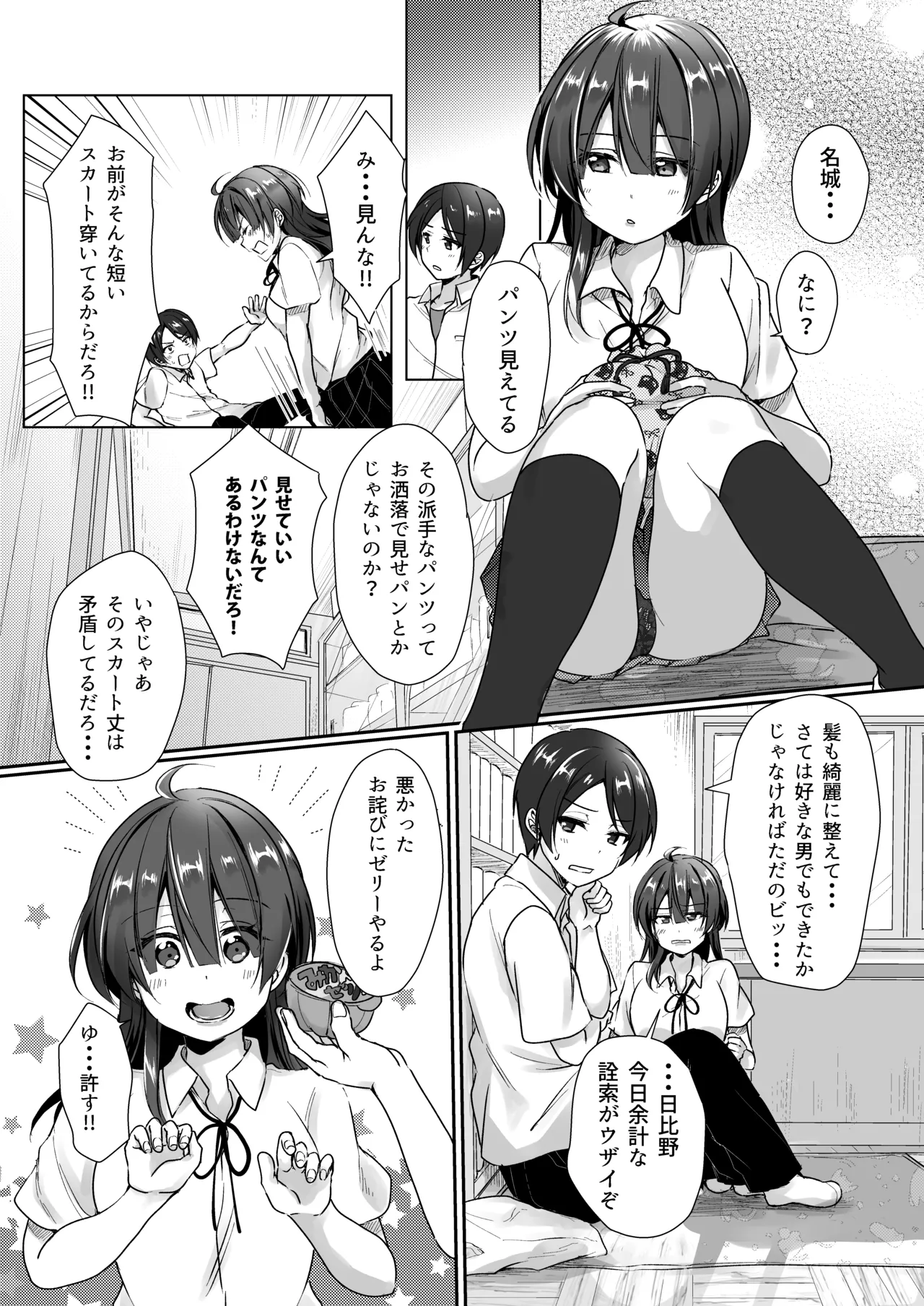 陰キャでビッチな片想い - page20