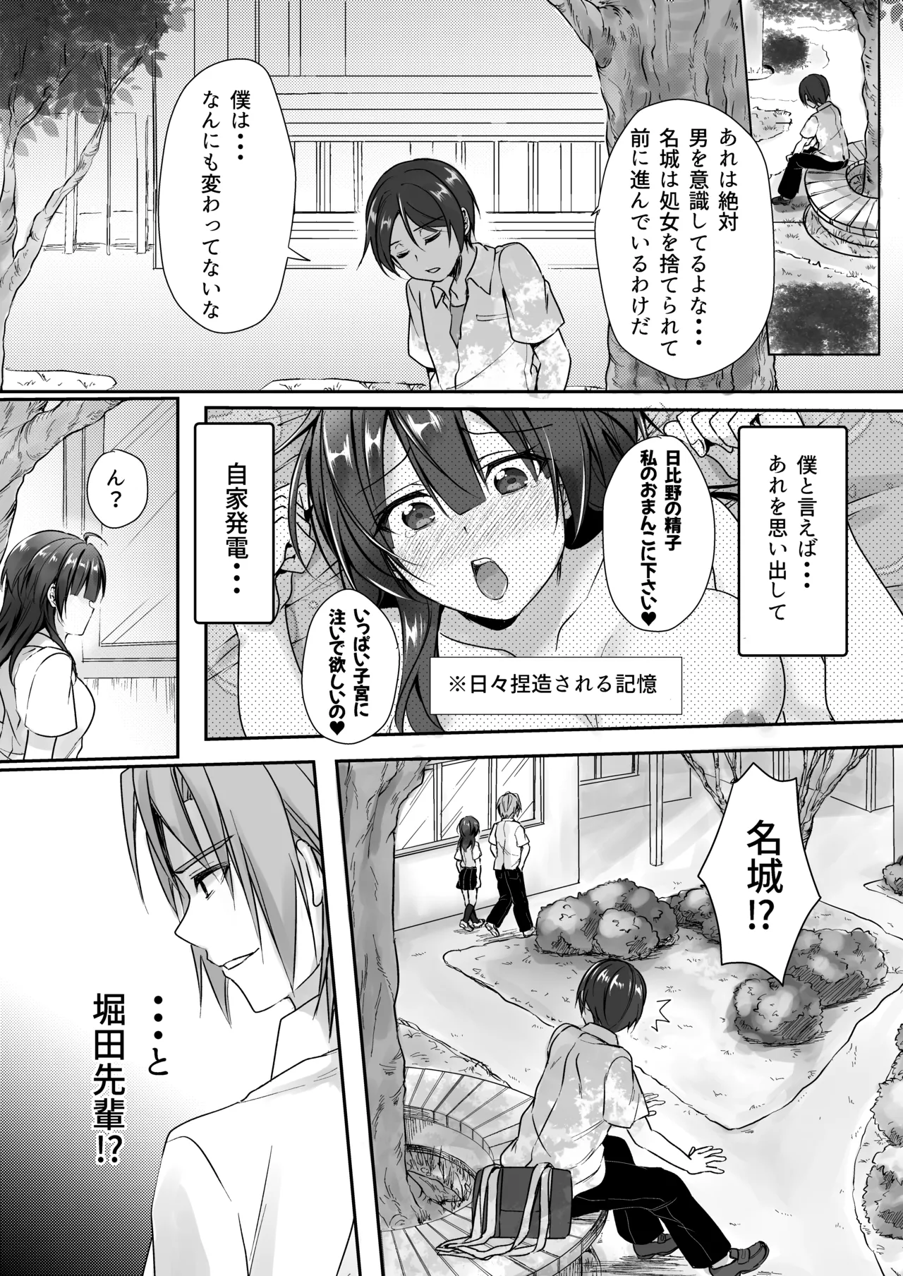 陰キャでビッチな片想い - page21