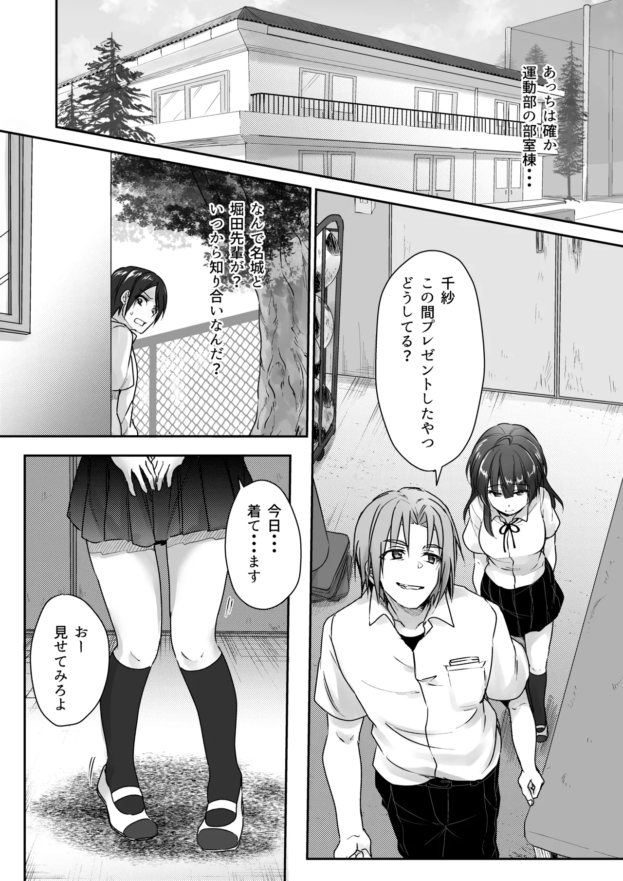 陰キャでビッチな片想い - page22
