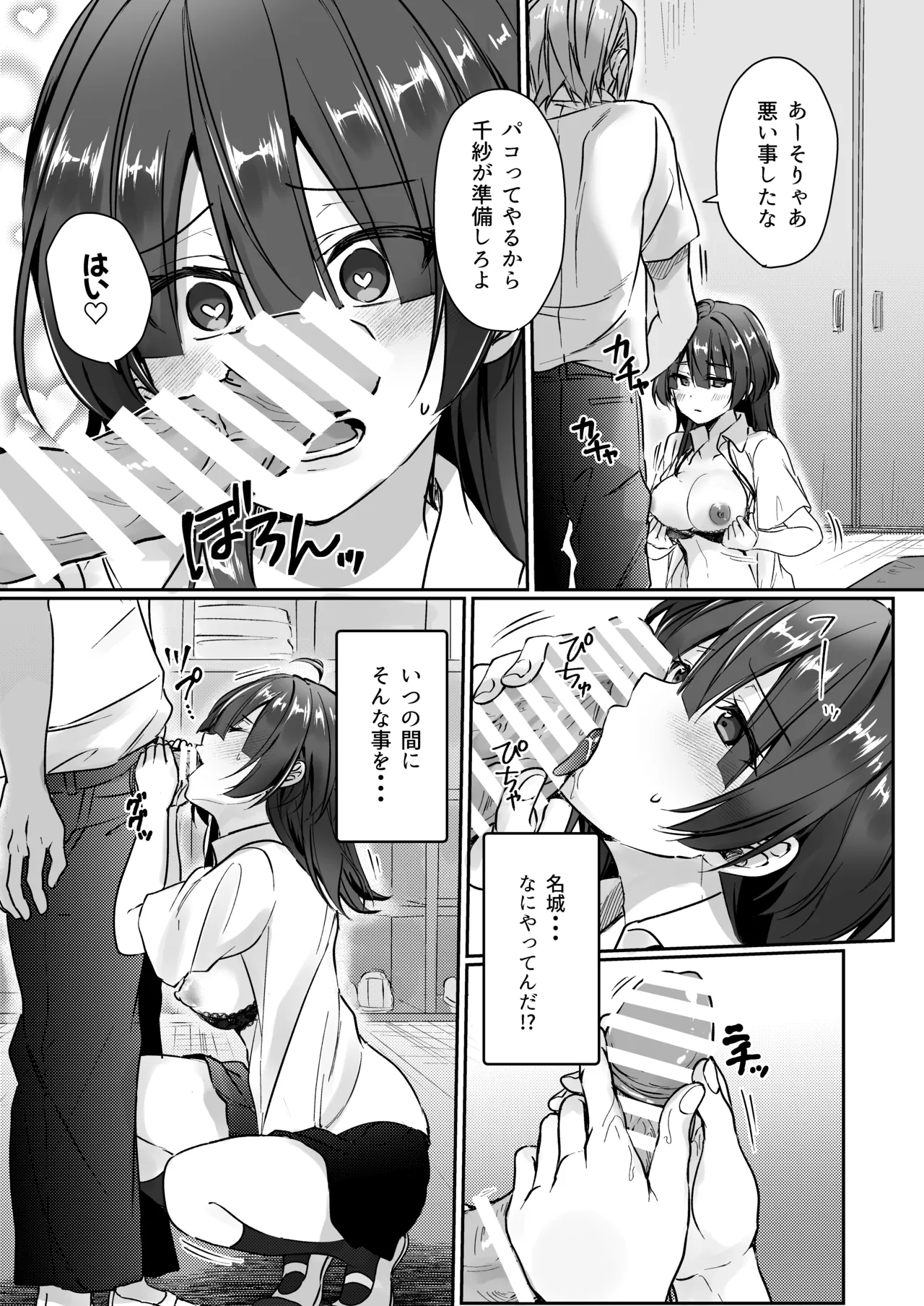 陰キャでビッチな片想い - page24
