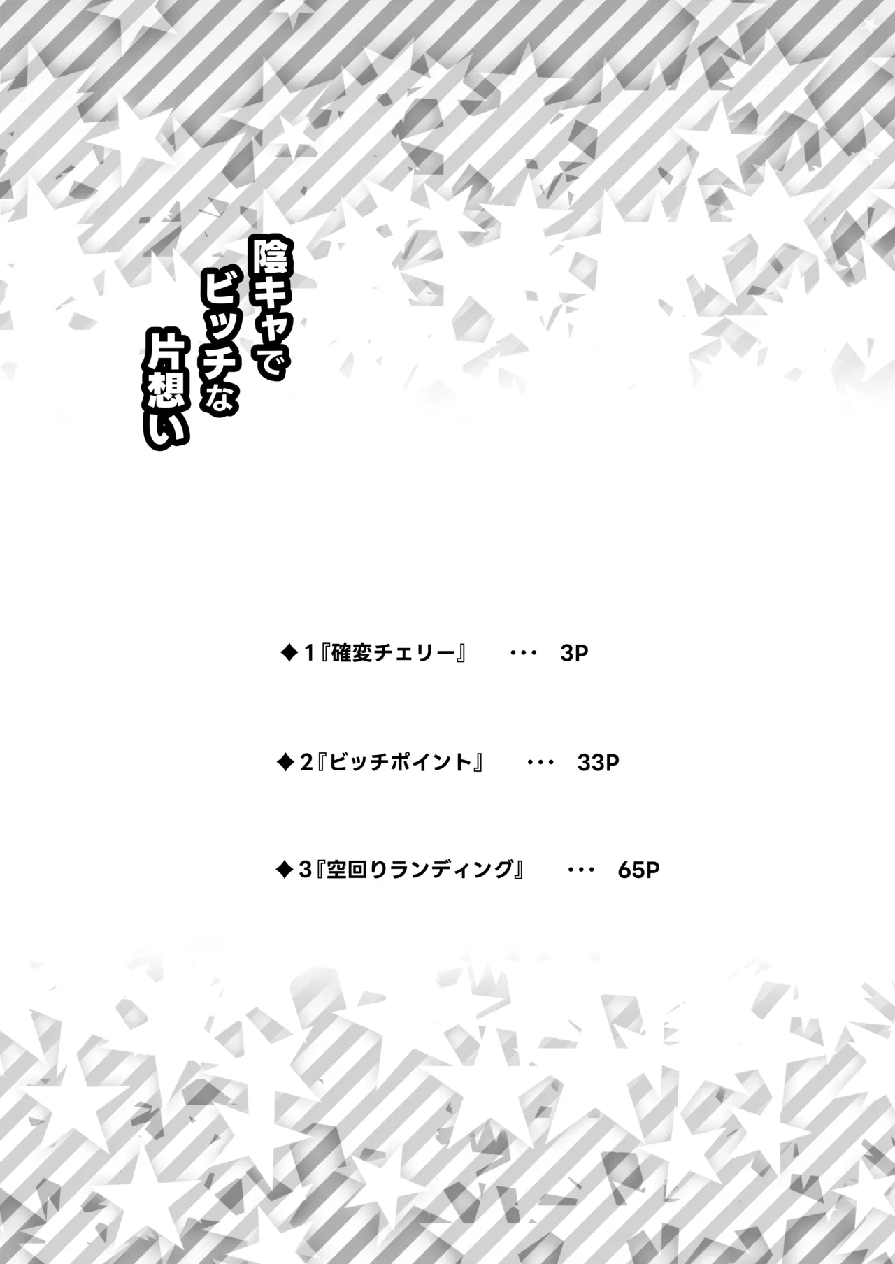 陰キャでビッチな片想い - page3