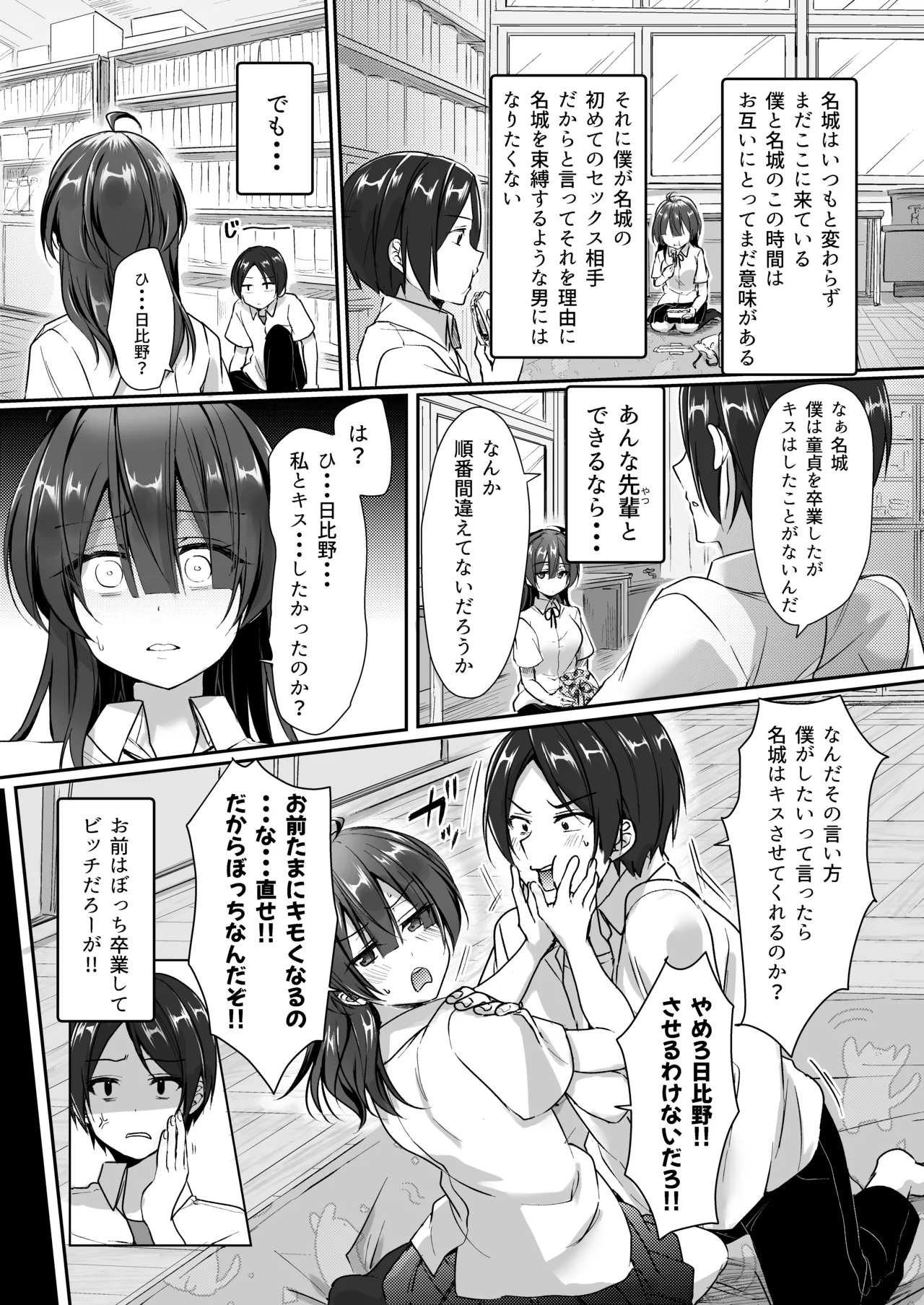陰キャでビッチな片想い - page30
