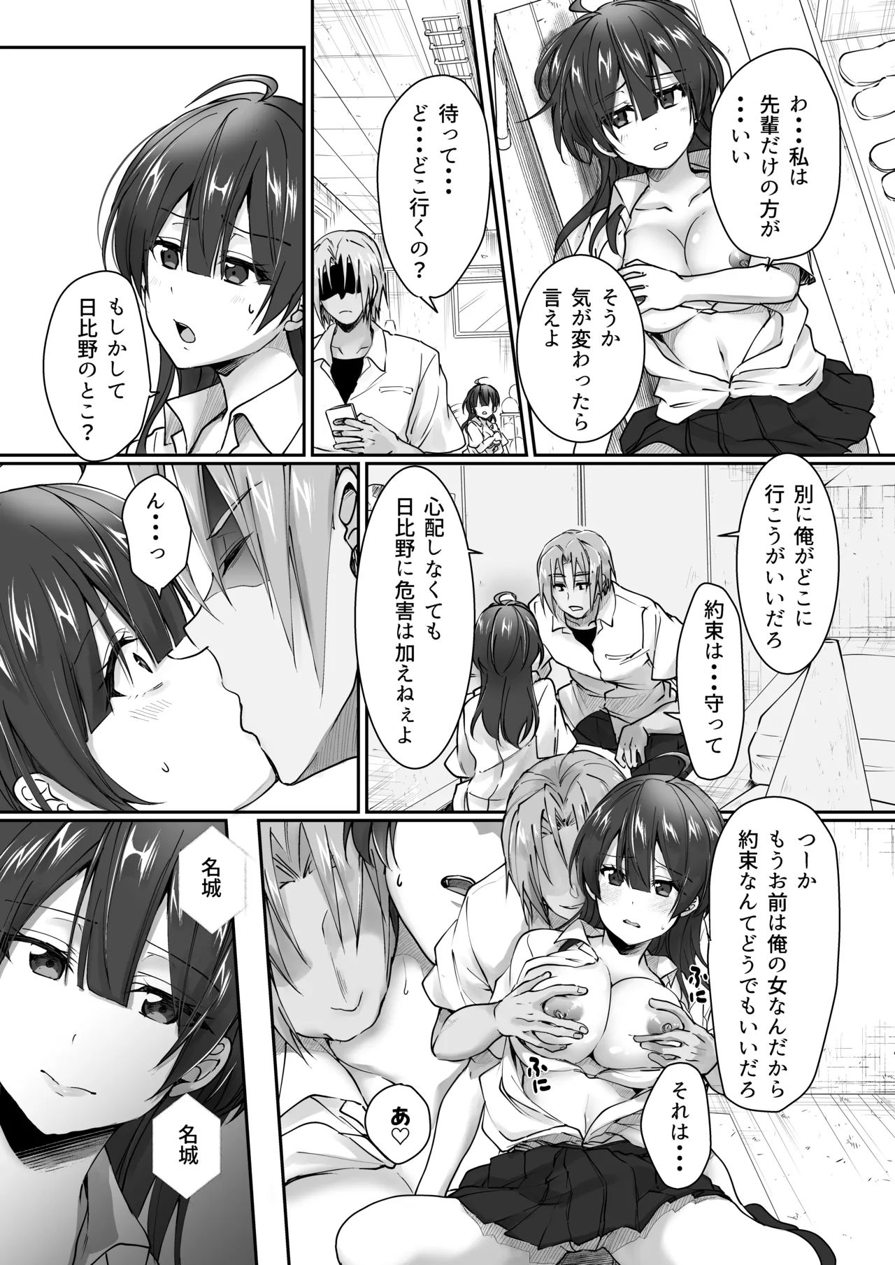 陰キャでビッチな片想い - page35