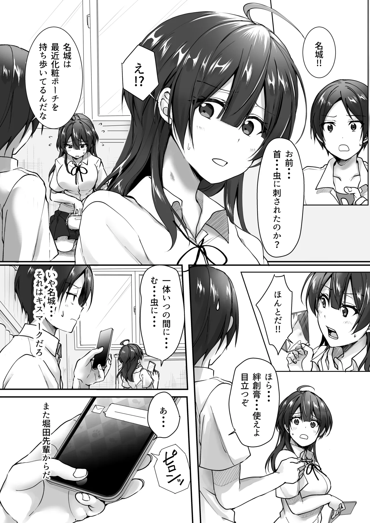 陰キャでビッチな片想い - page36