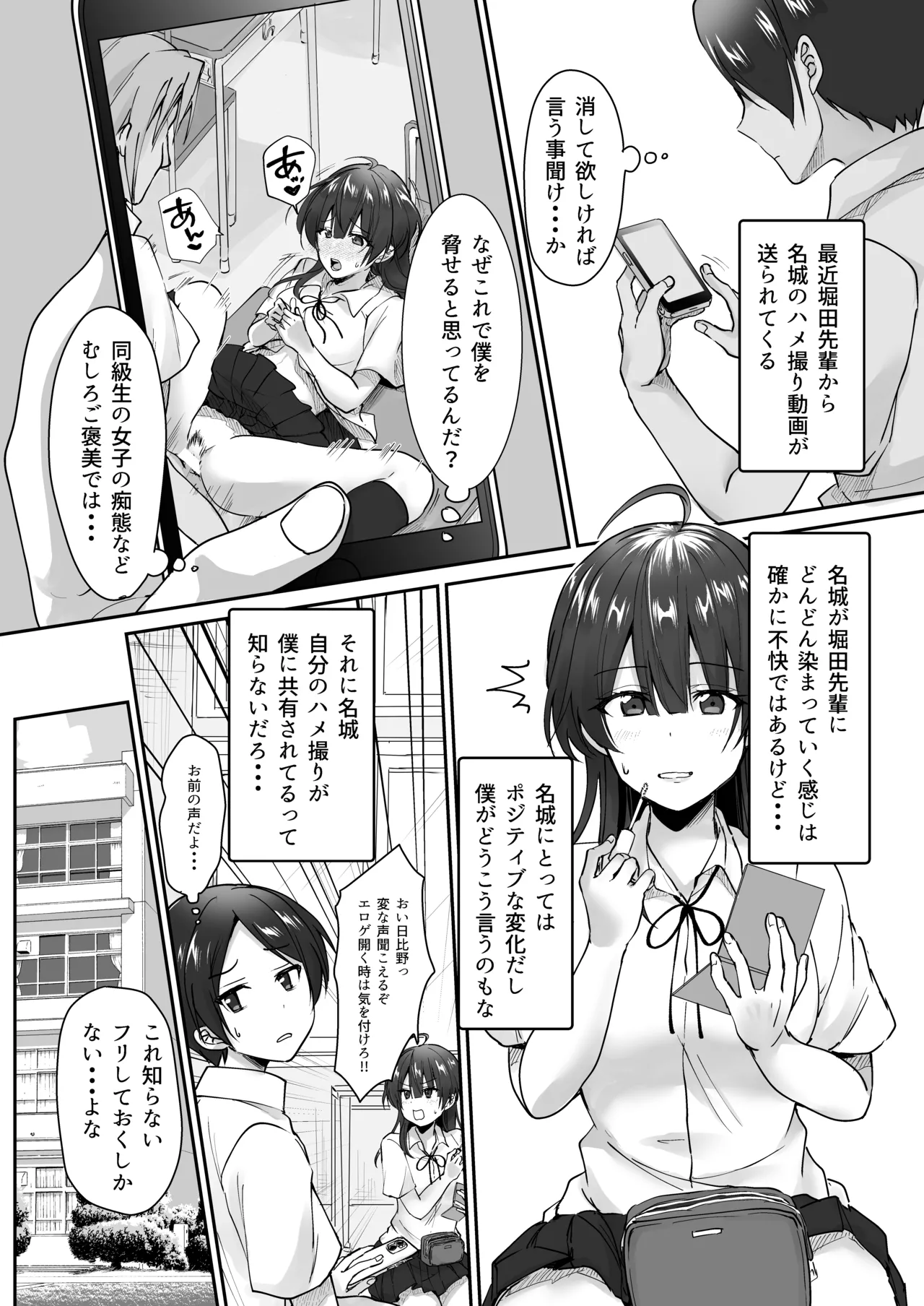陰キャでビッチな片想い - page37