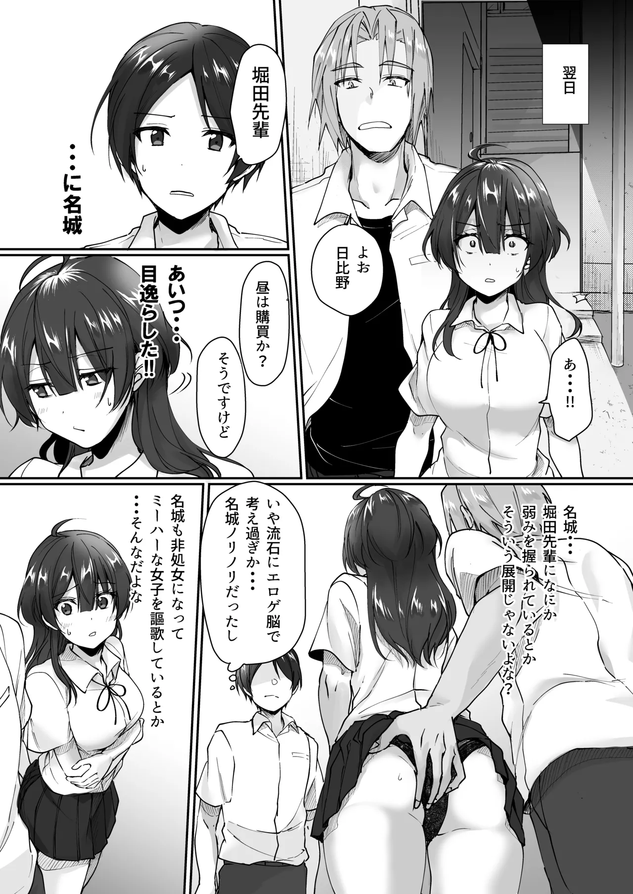 陰キャでビッチな片想い - page38
