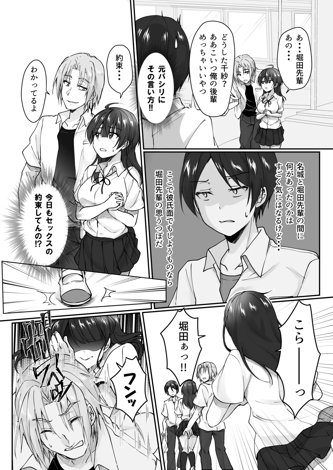 陰キャでビッチな片想い - page39