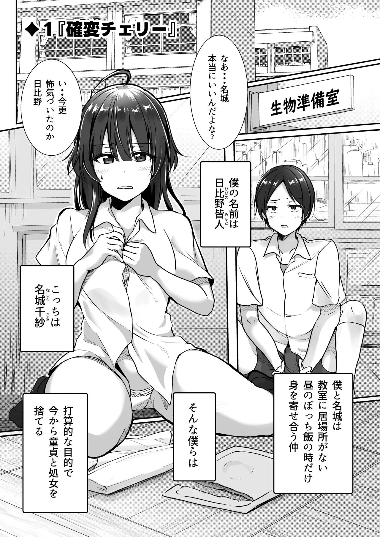 陰キャでビッチな片想い - page4
