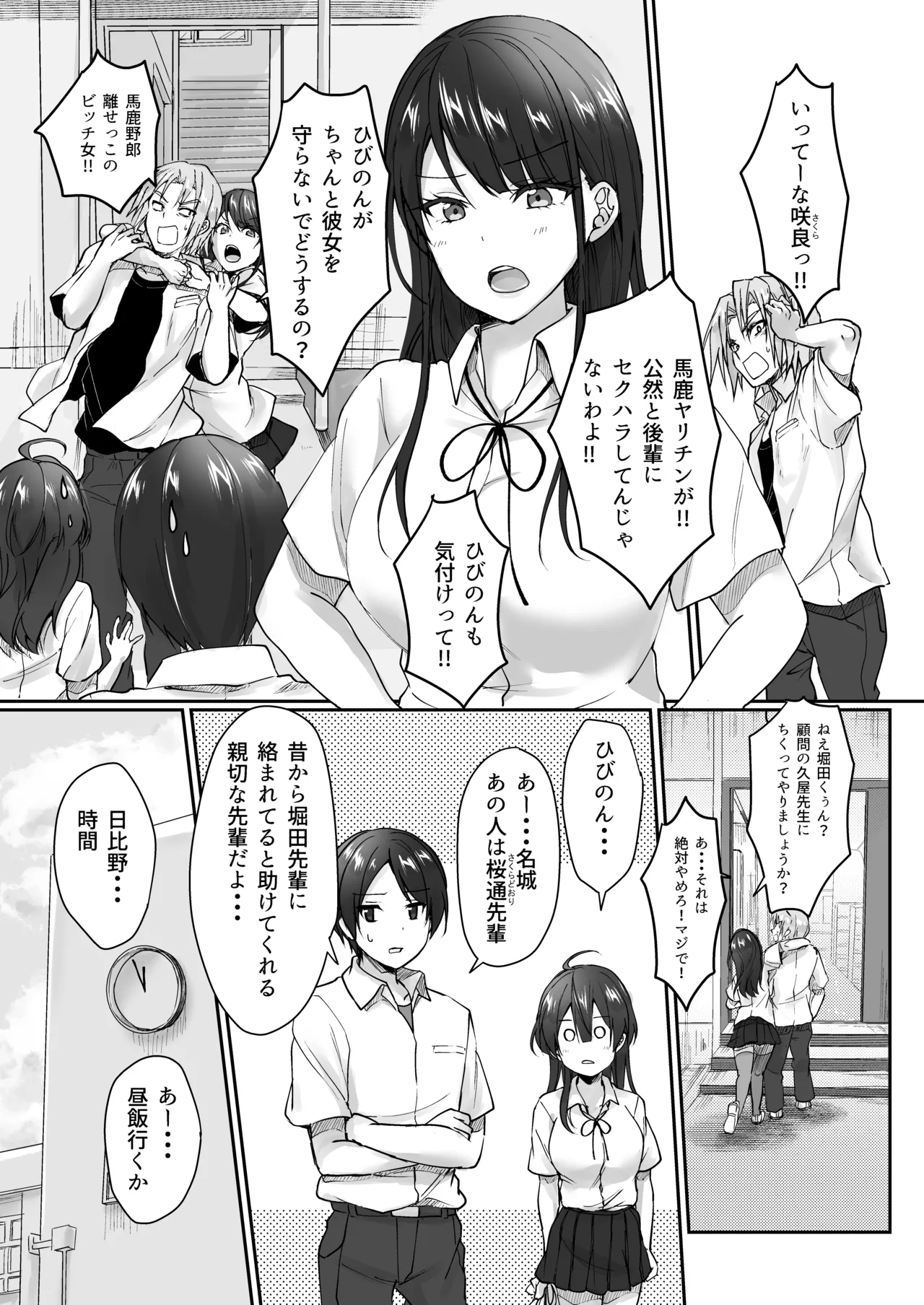 陰キャでビッチな片想い - page40