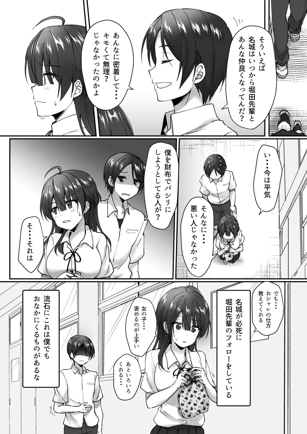 陰キャでビッチな片想い - page41