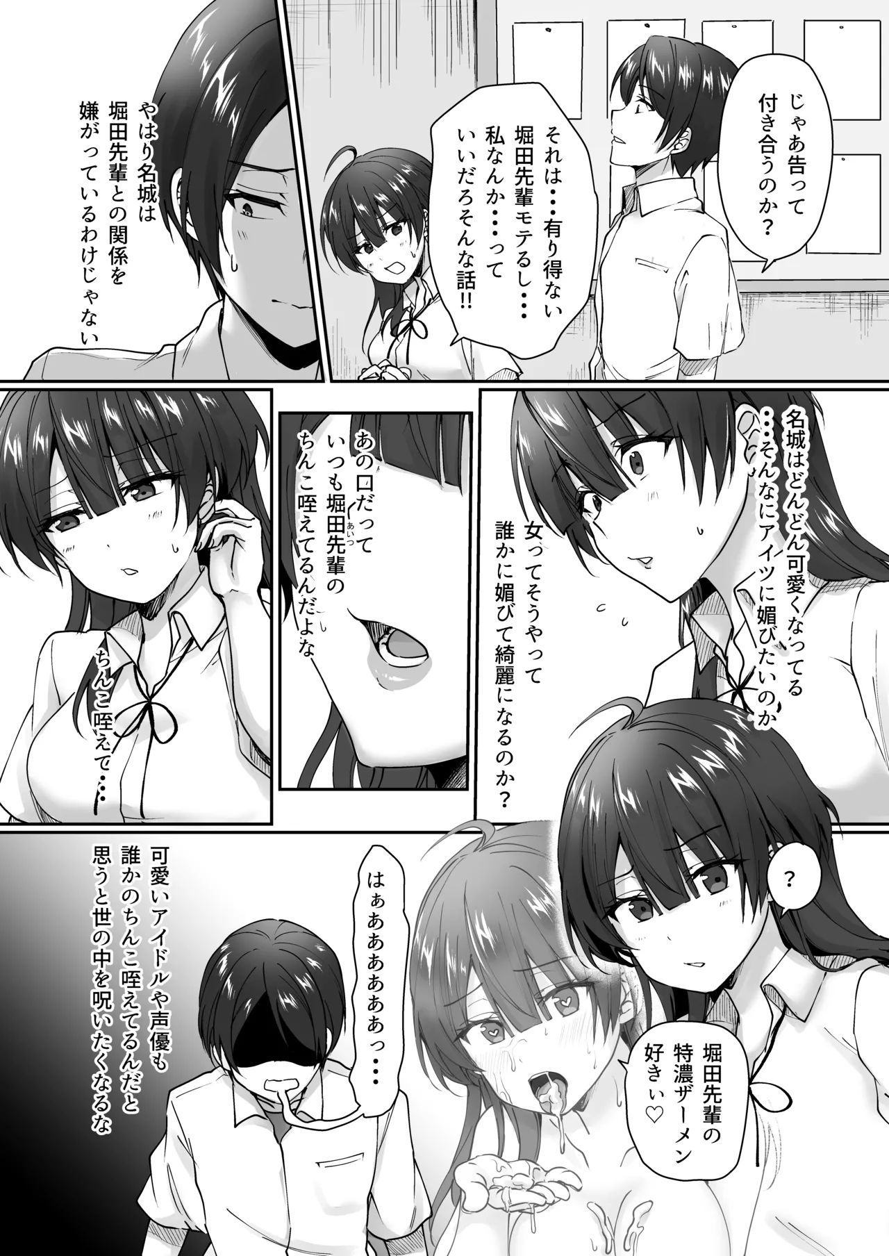 陰キャでビッチな片想い - page42