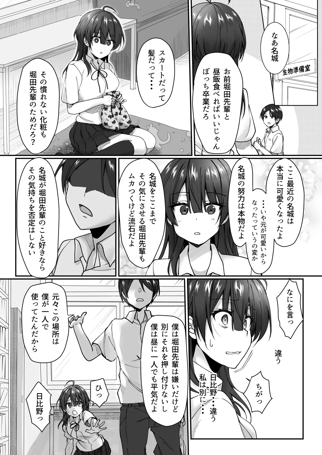 陰キャでビッチな片想い - page43