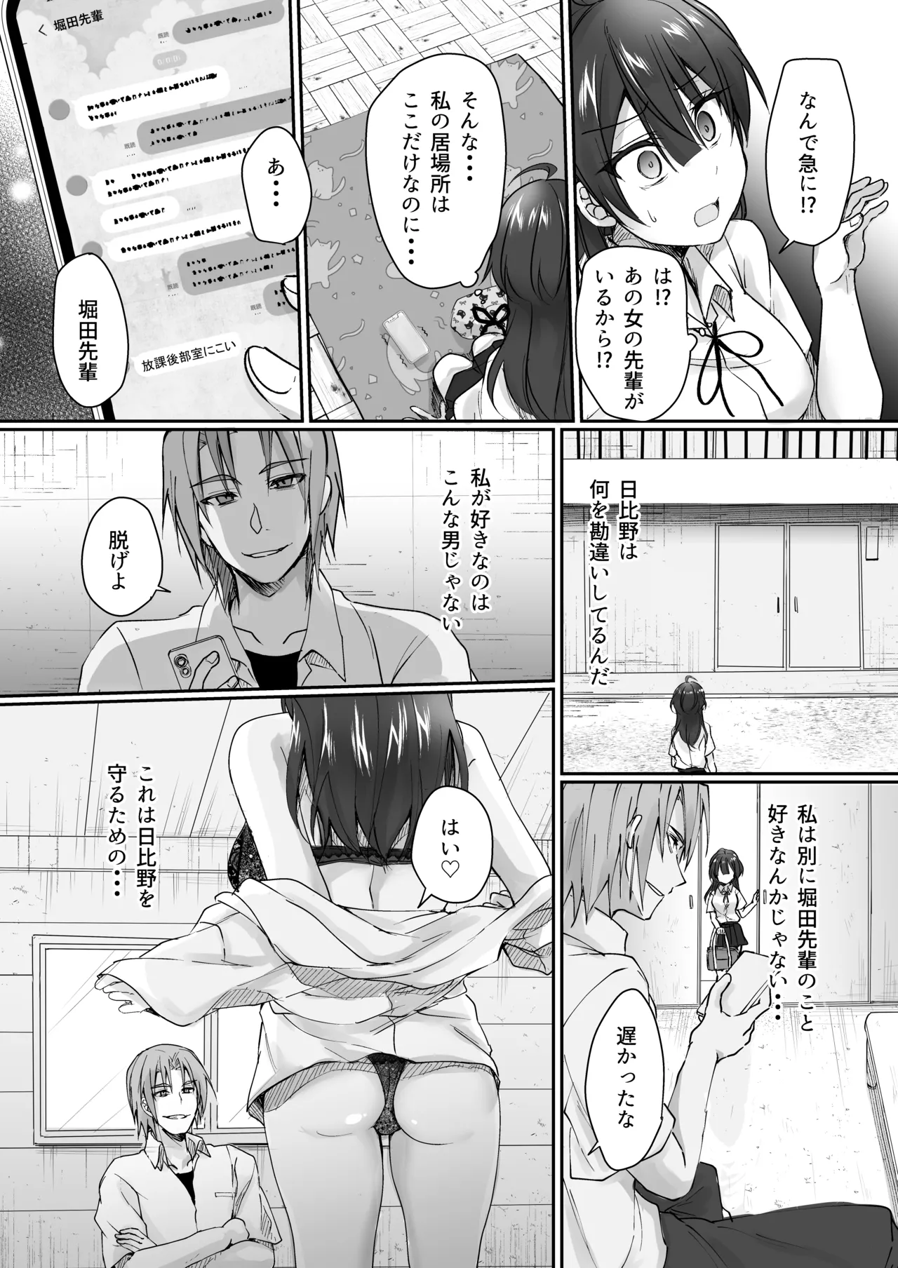 陰キャでビッチな片想い - page44