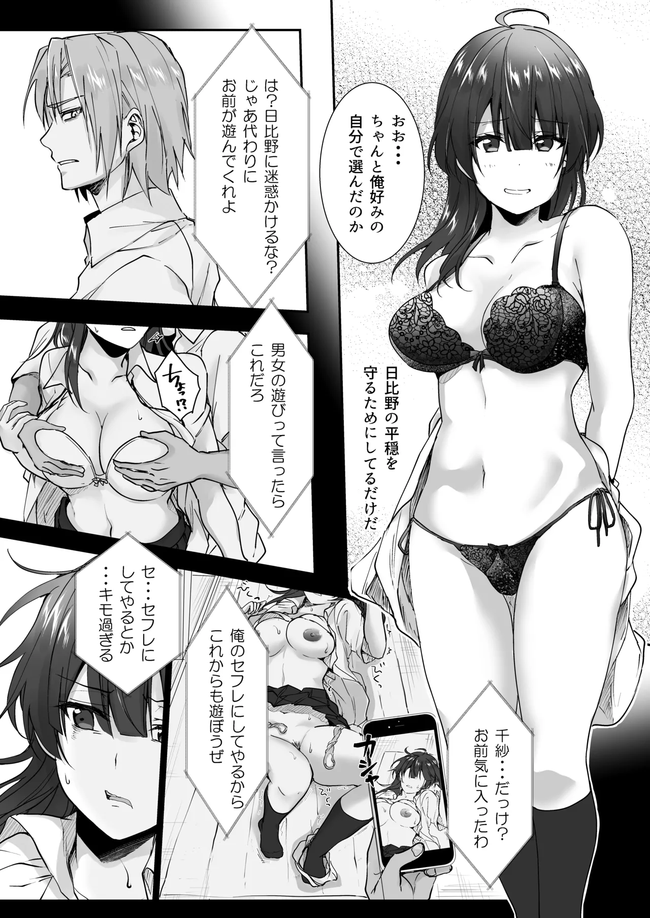 陰キャでビッチな片想い - page45