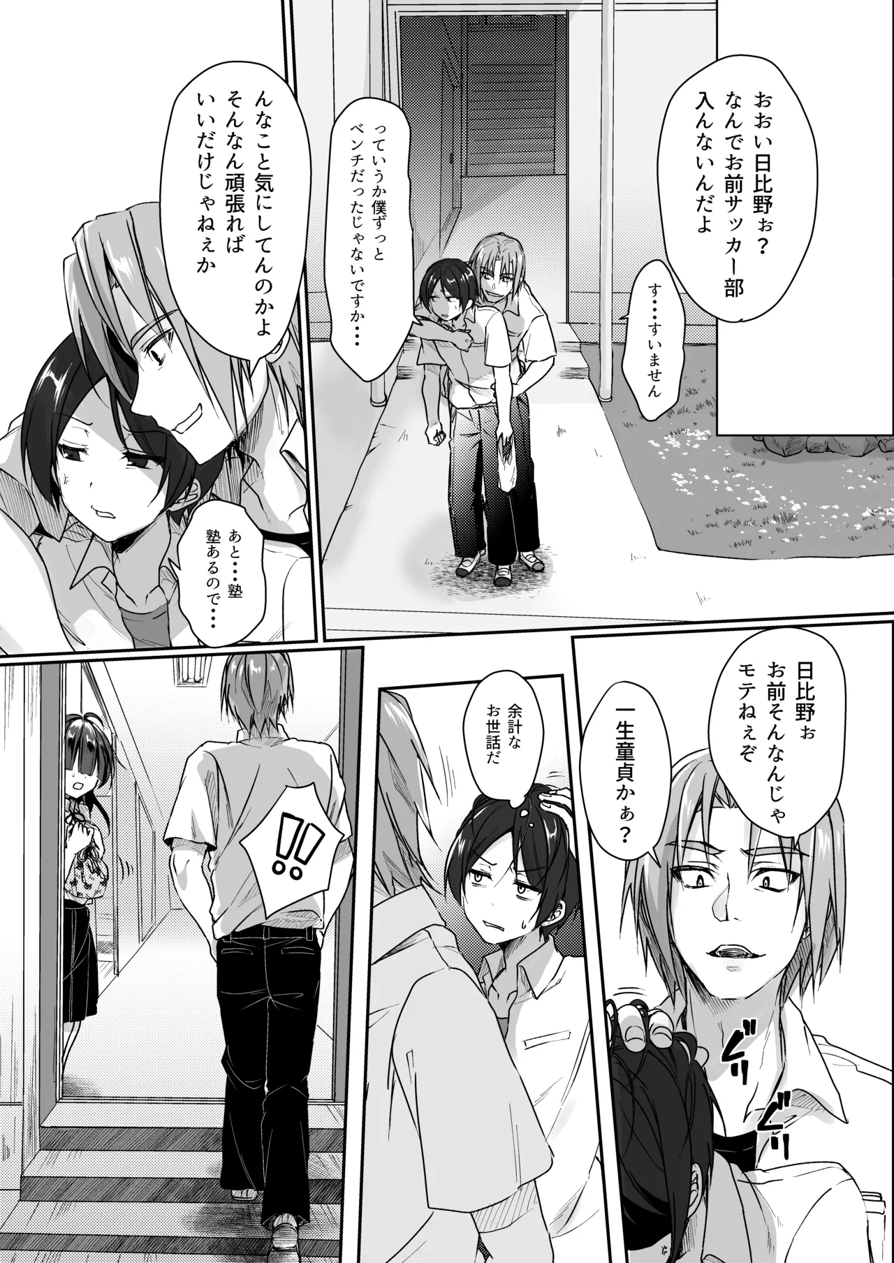 陰キャでビッチな片想い - page5
