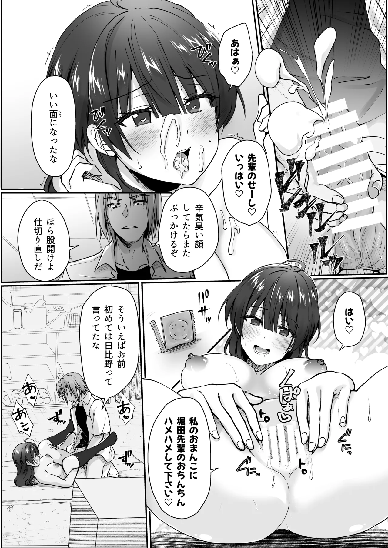 陰キャでビッチな片想い - page51