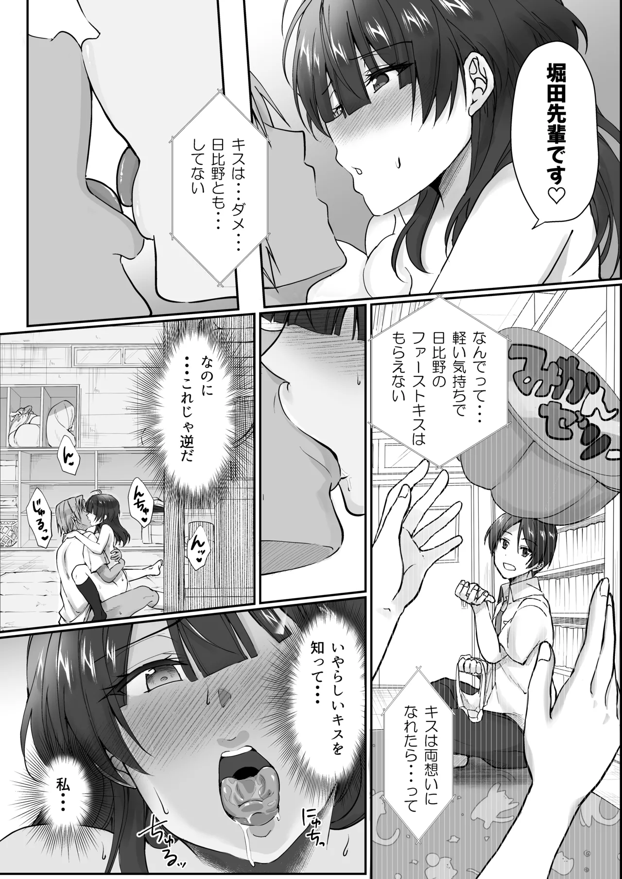 陰キャでビッチな片想い - page54