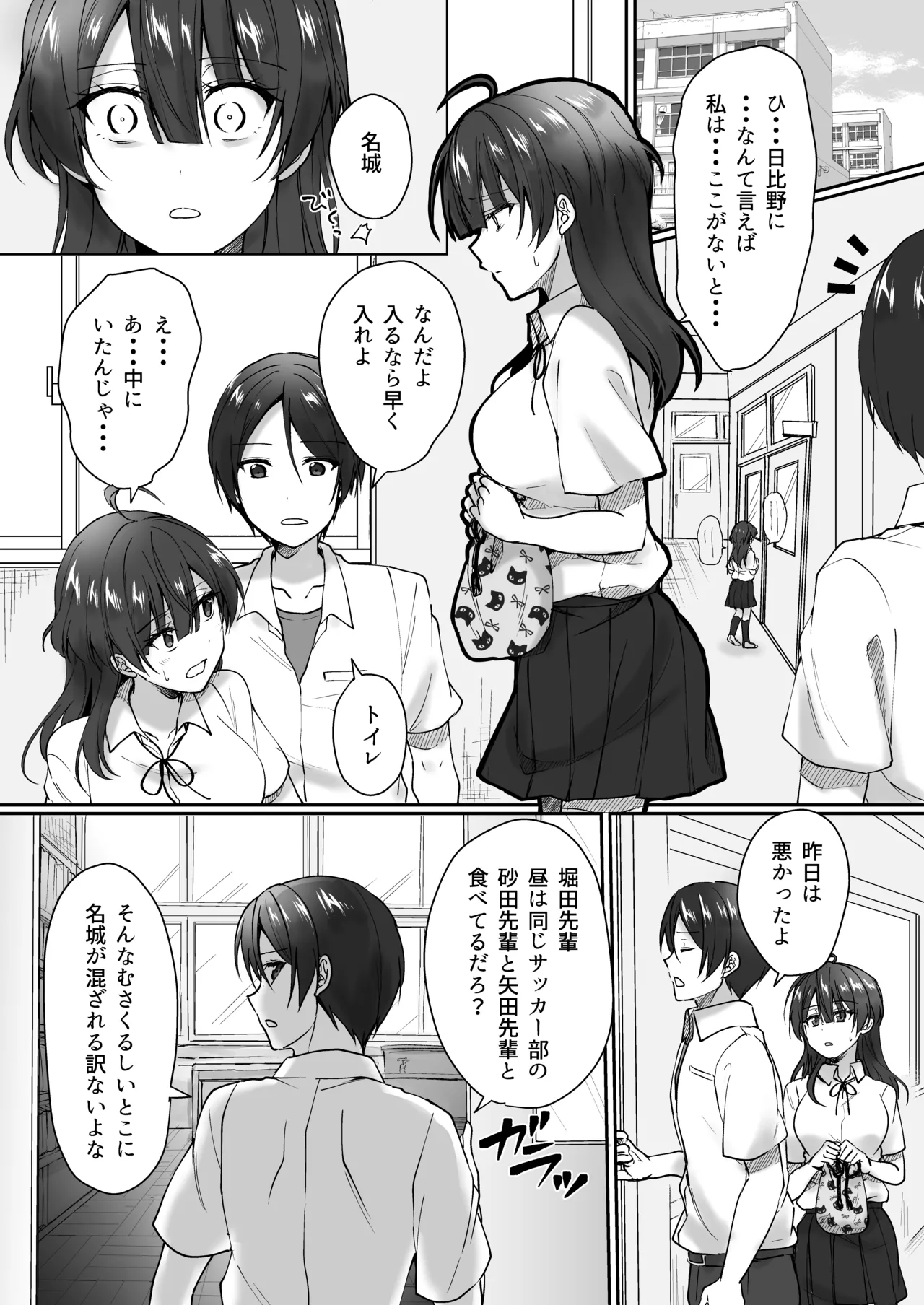 陰キャでビッチな片想い - page57