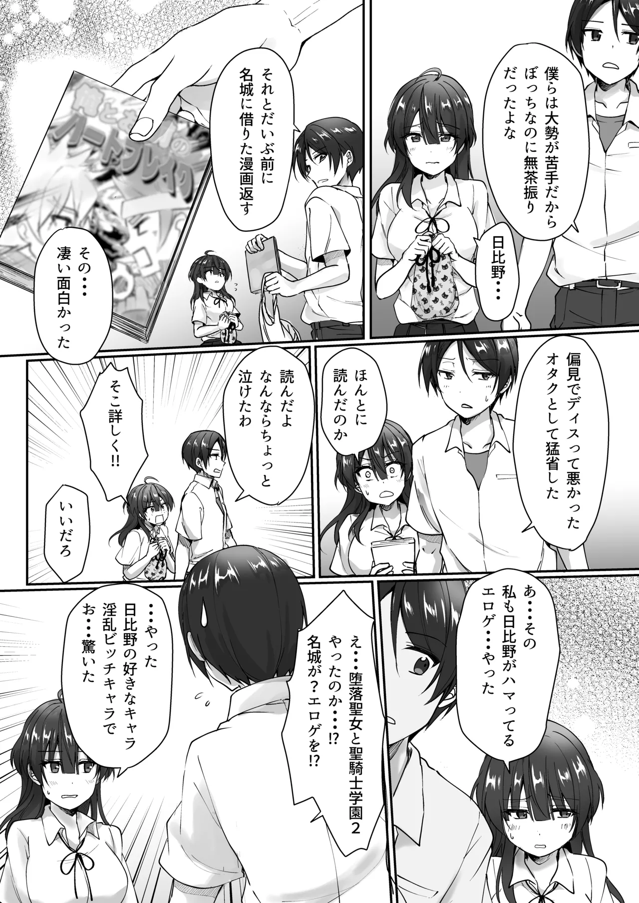 陰キャでビッチな片想い - page58
