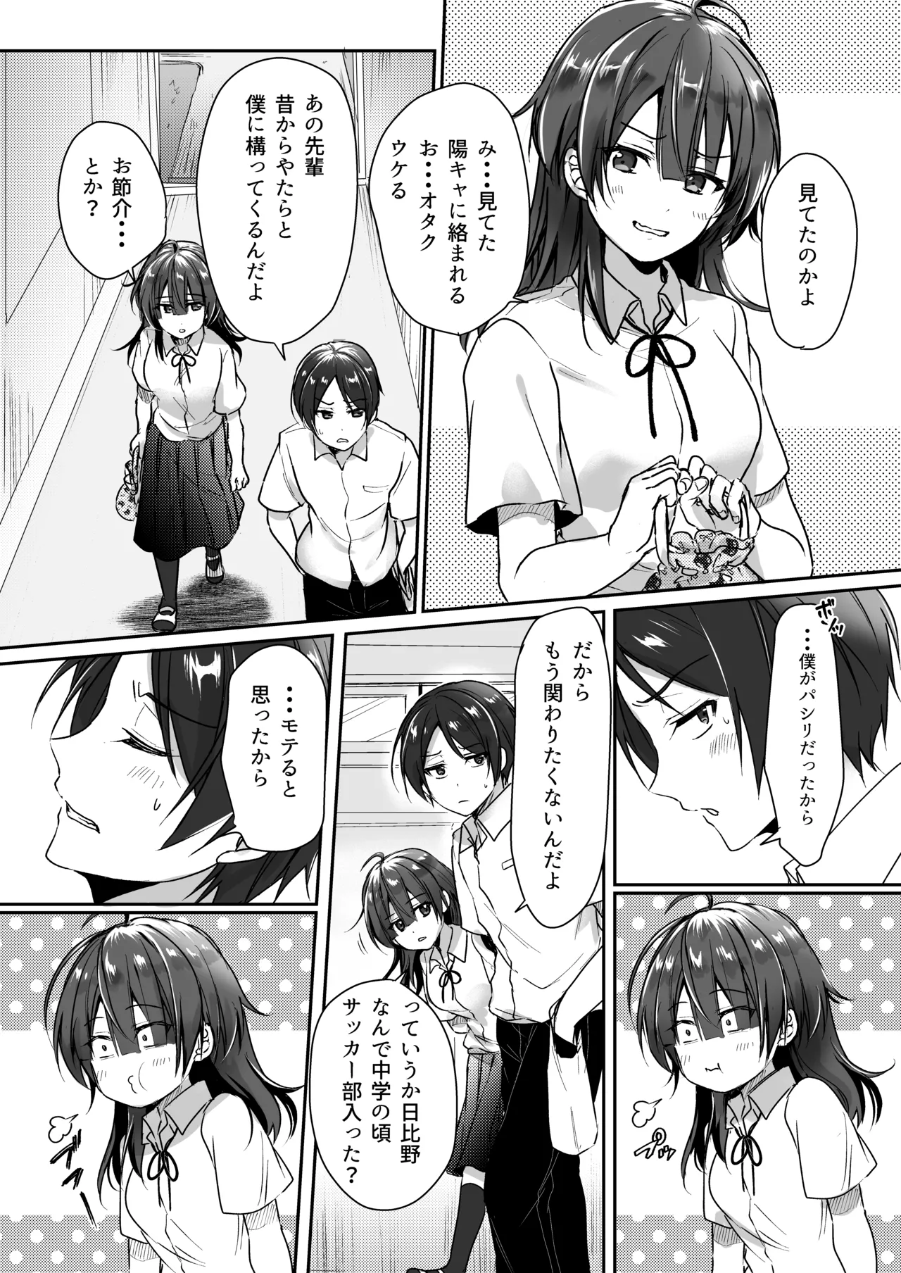 陰キャでビッチな片想い - page6
