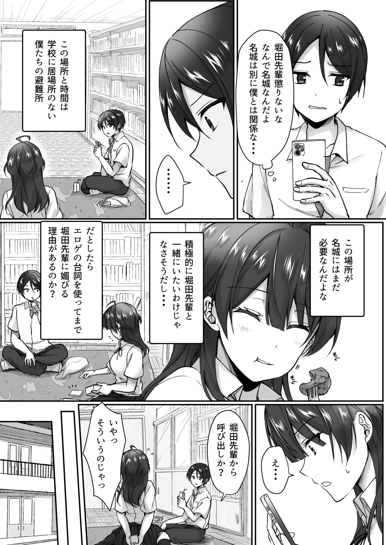 陰キャでビッチな片想い - page60