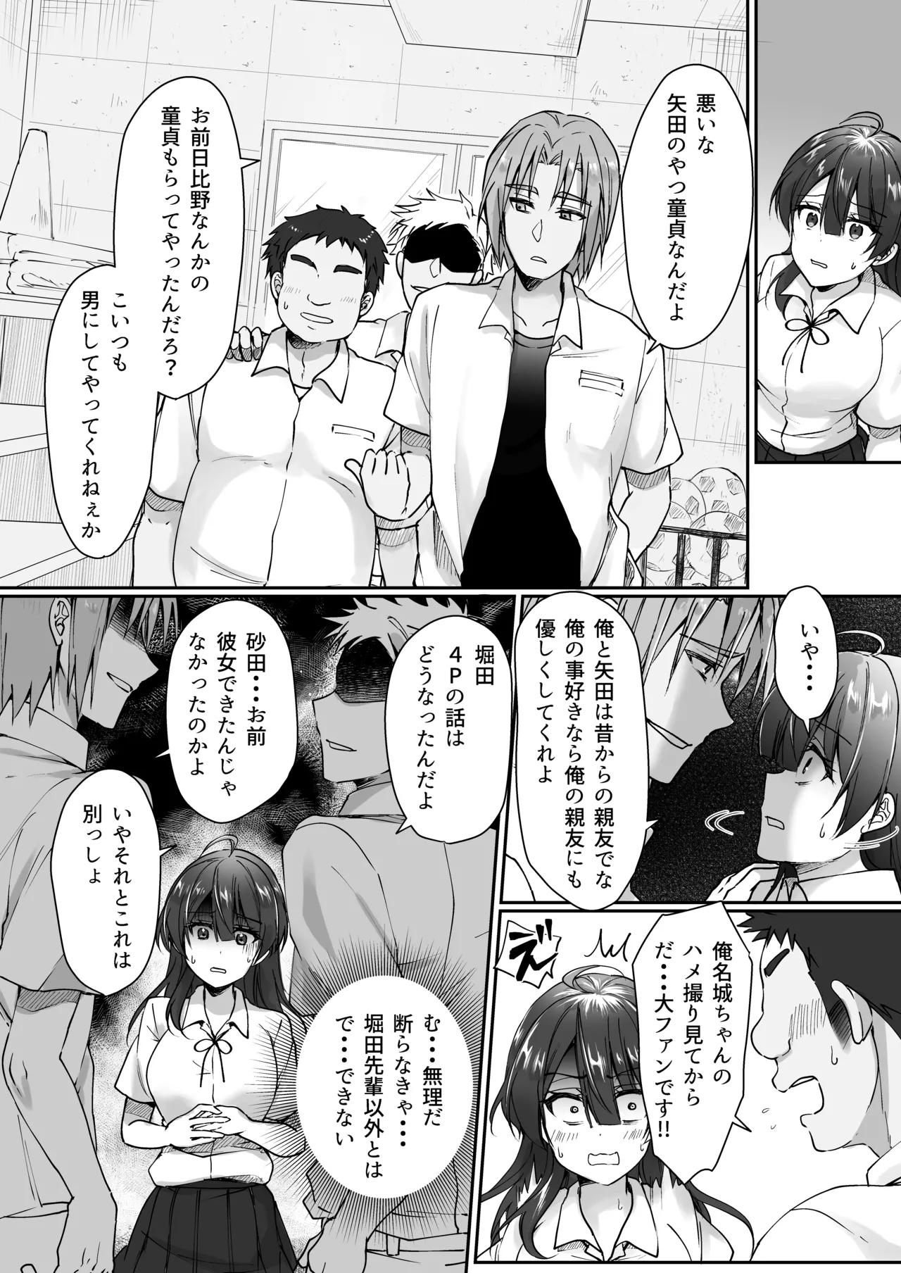 陰キャでビッチな片想い - page61