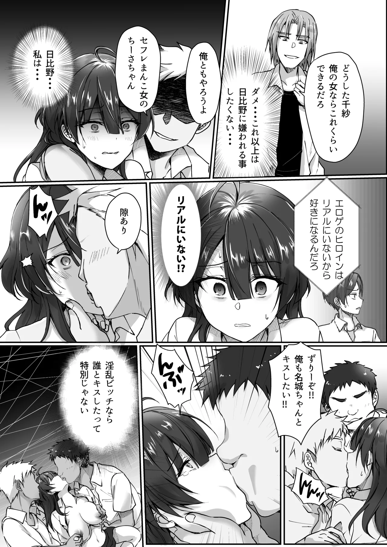 陰キャでビッチな片想い - page62