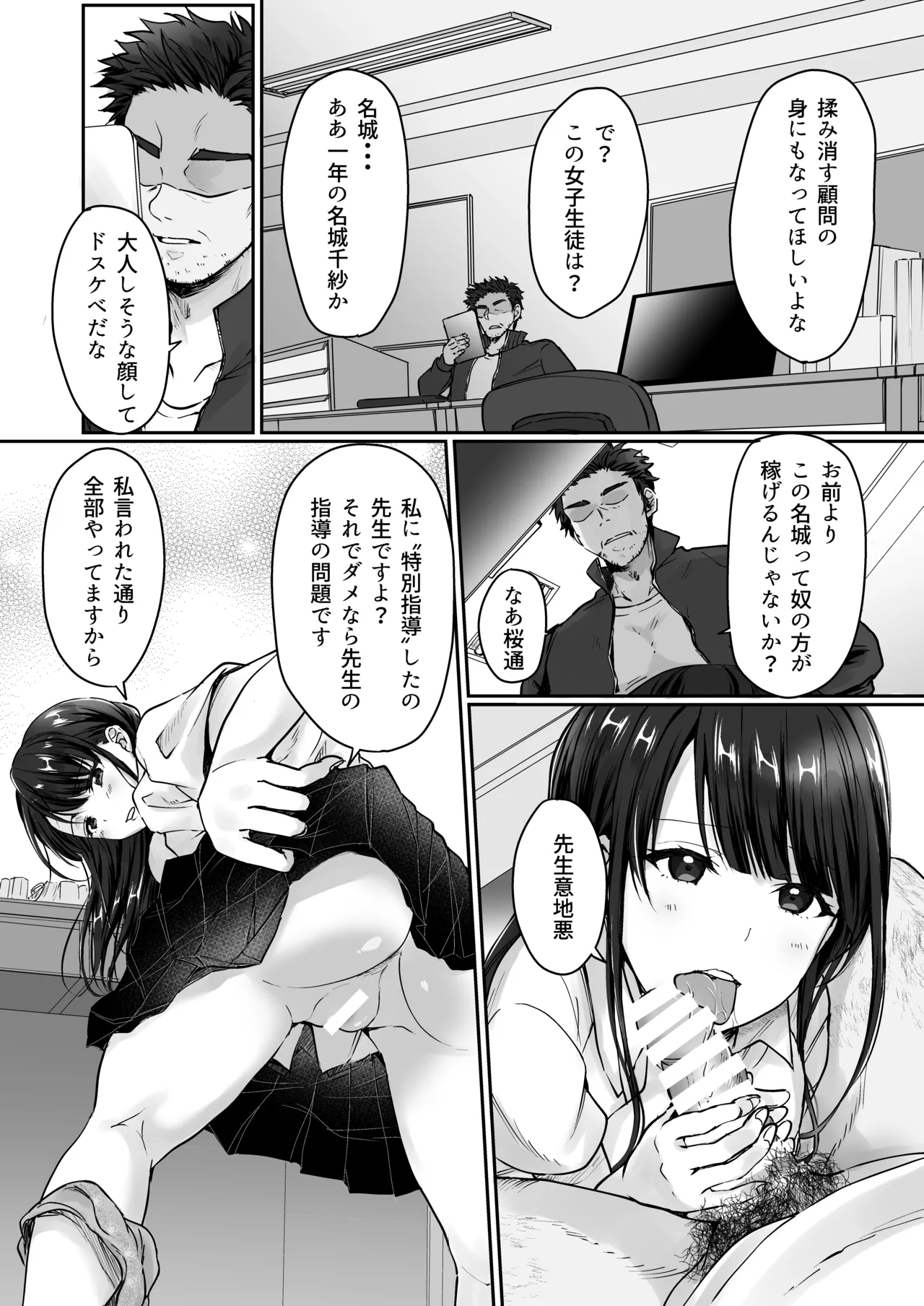 陰キャでビッチな片想い - page67