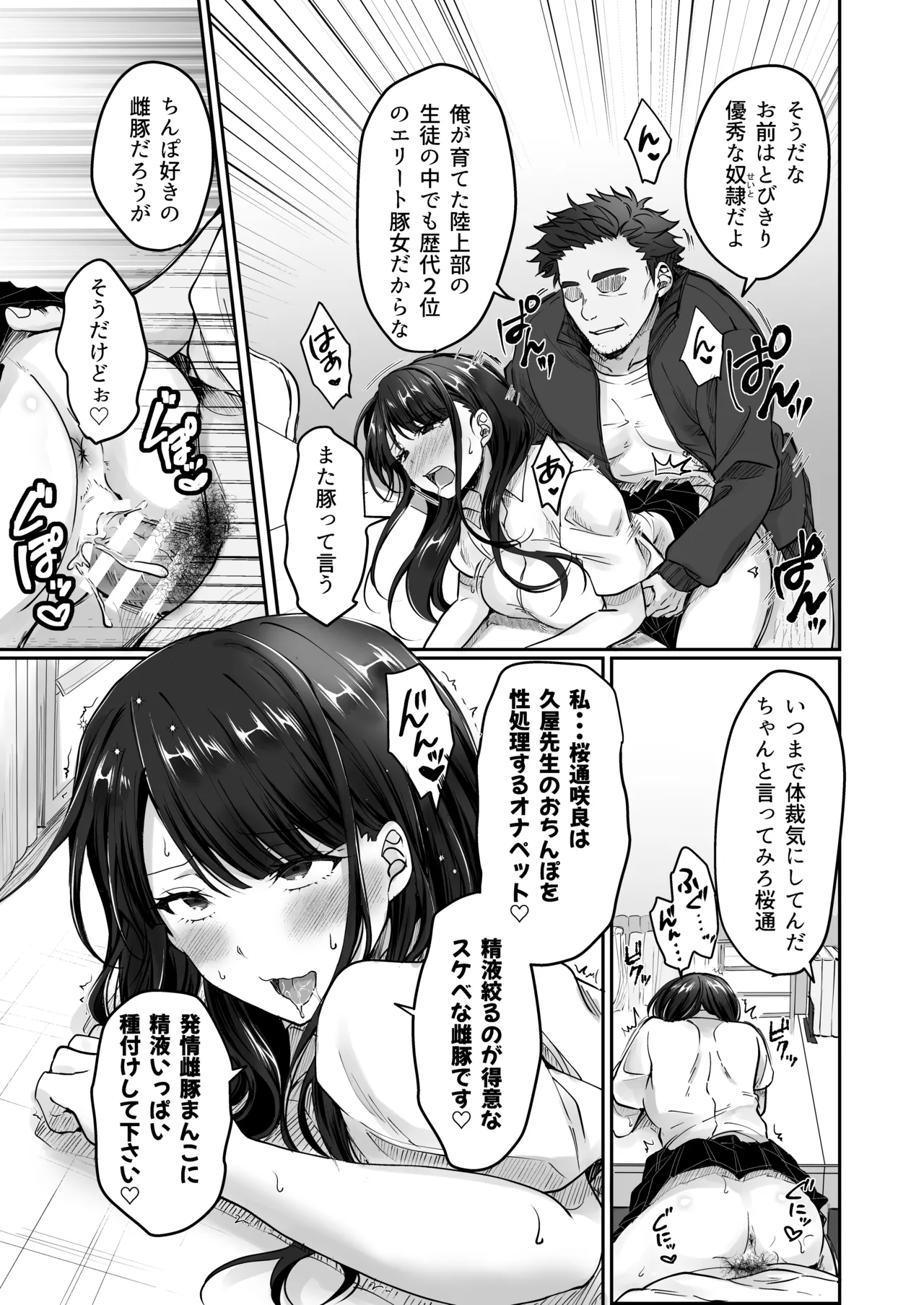陰キャでビッチな片想い - page68