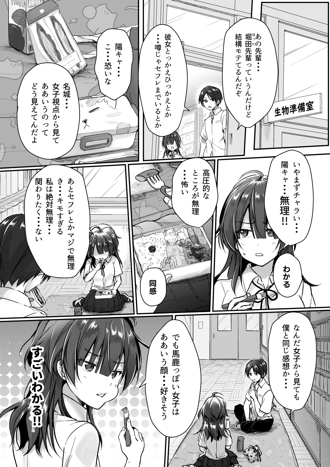 陰キャでビッチな片想い - page7