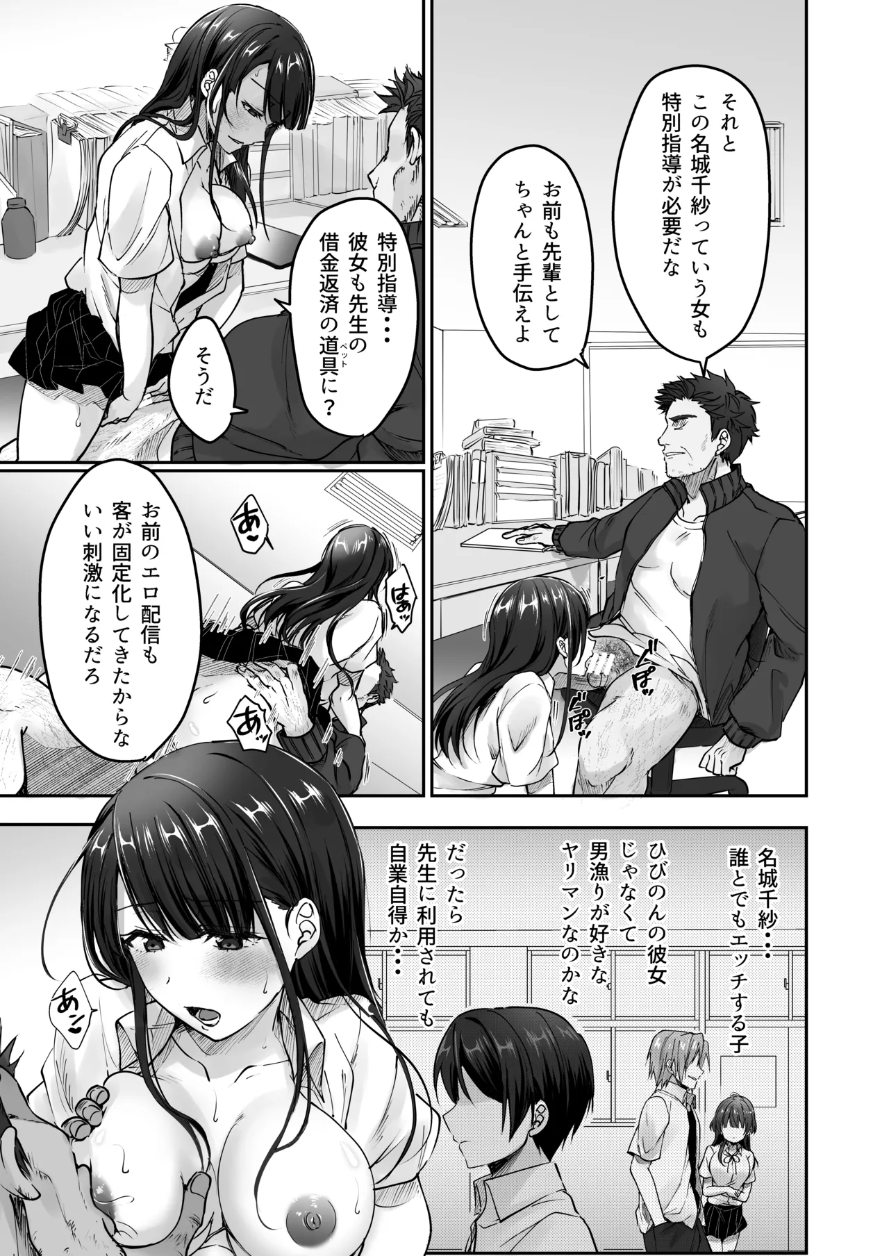 陰キャでビッチな片想い - page70