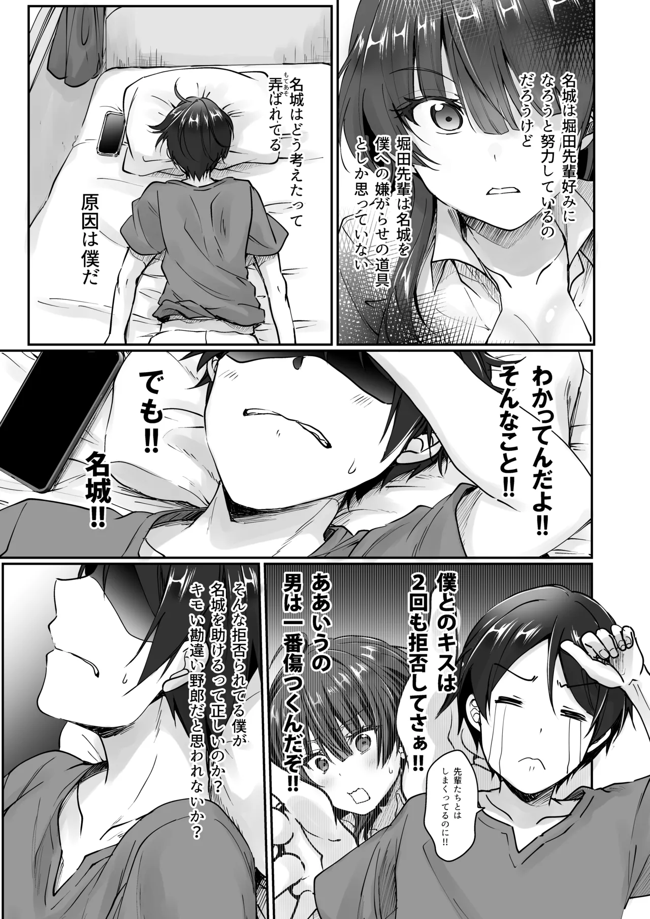 陰キャでビッチな片想い - page72
