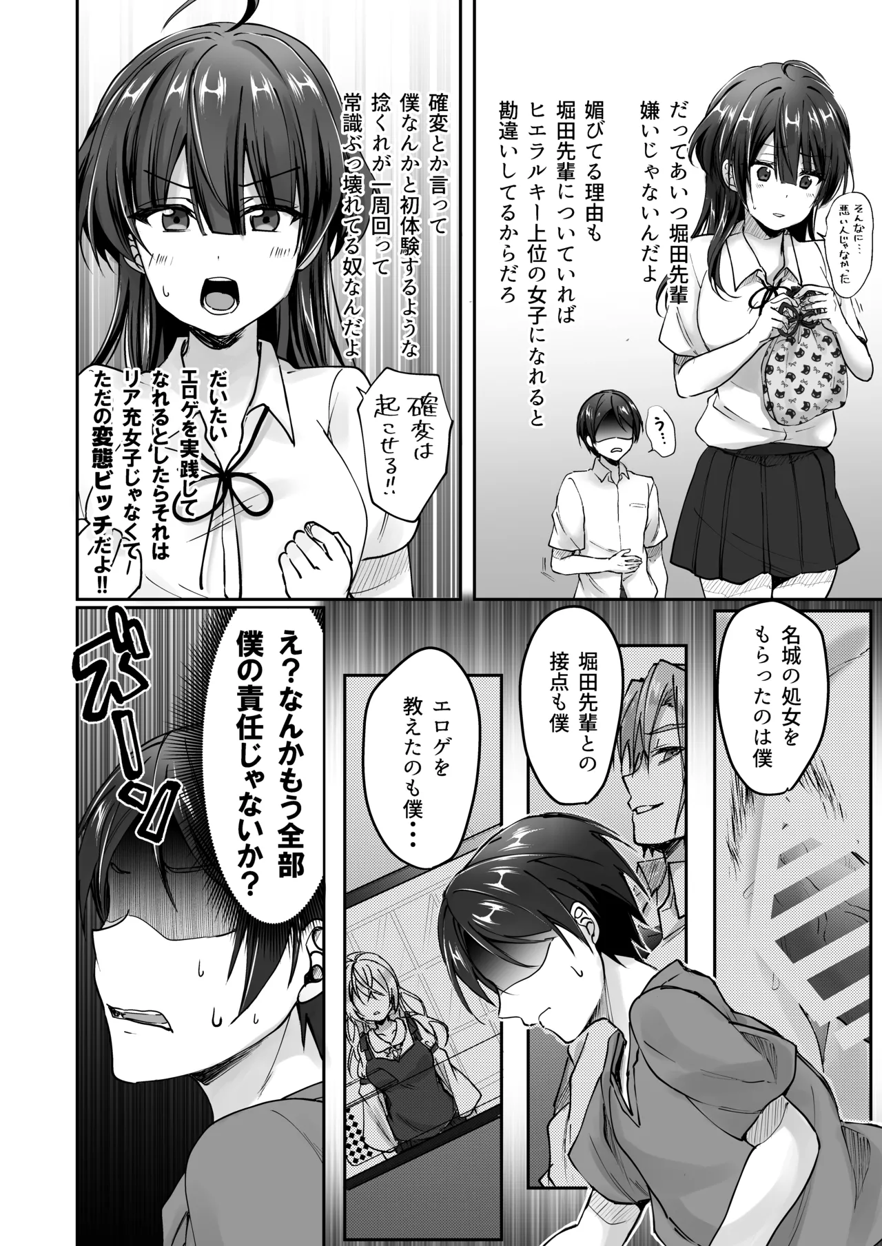 陰キャでビッチな片想い - page73