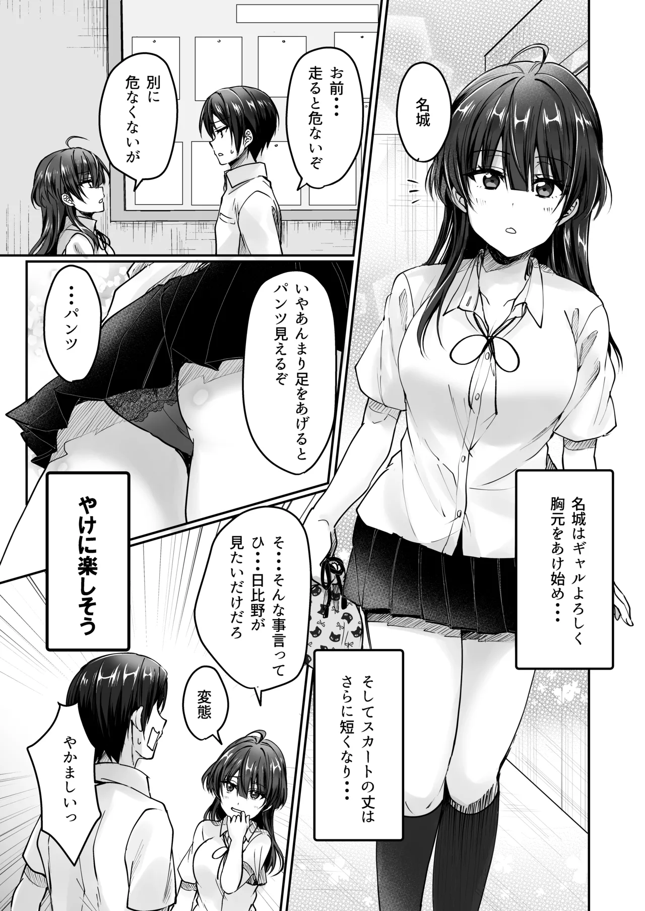 陰キャでビッチな片想い - page74