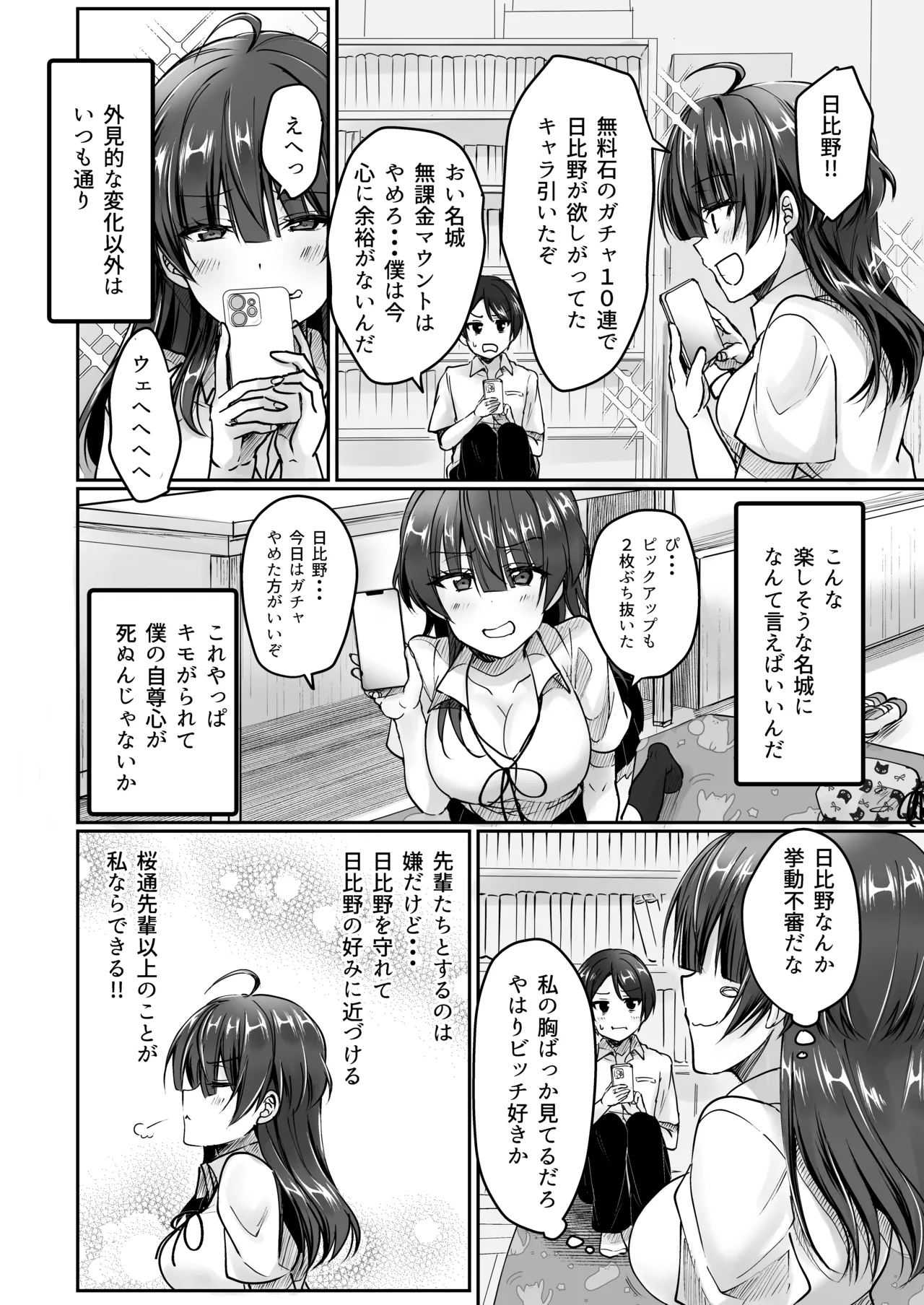 陰キャでビッチな片想い - page75