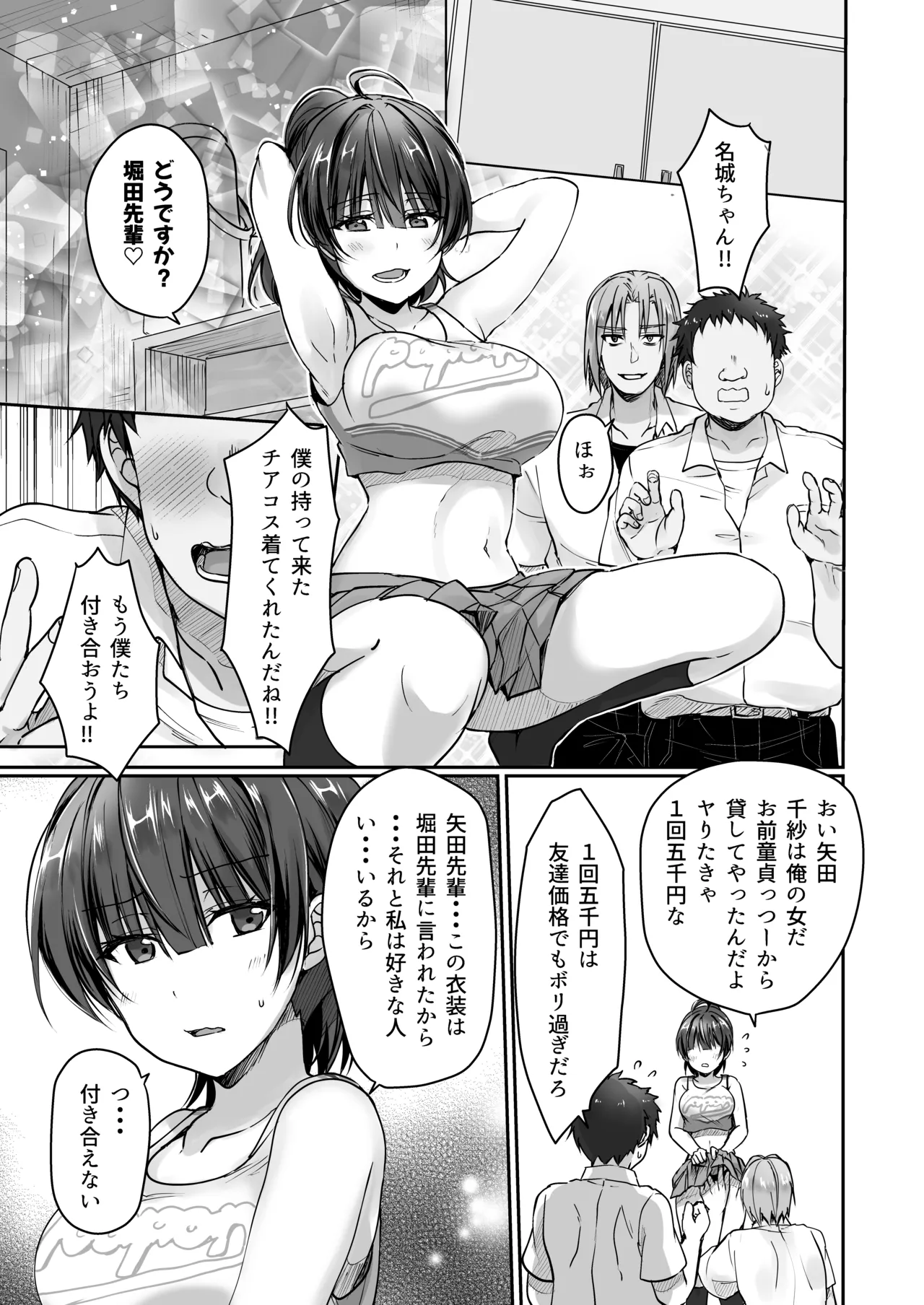 陰キャでビッチな片想い - page76