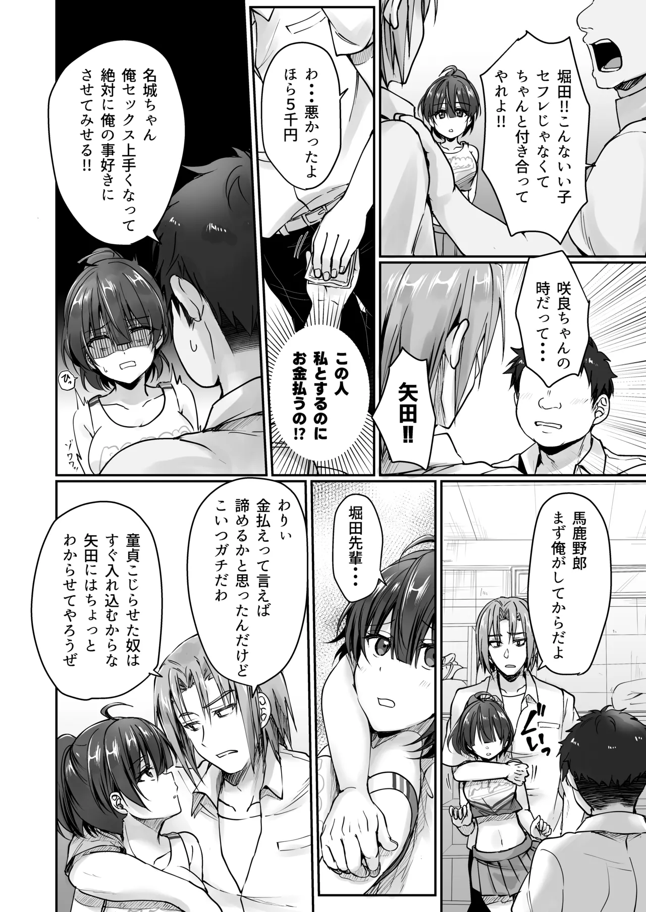 陰キャでビッチな片想い - page77