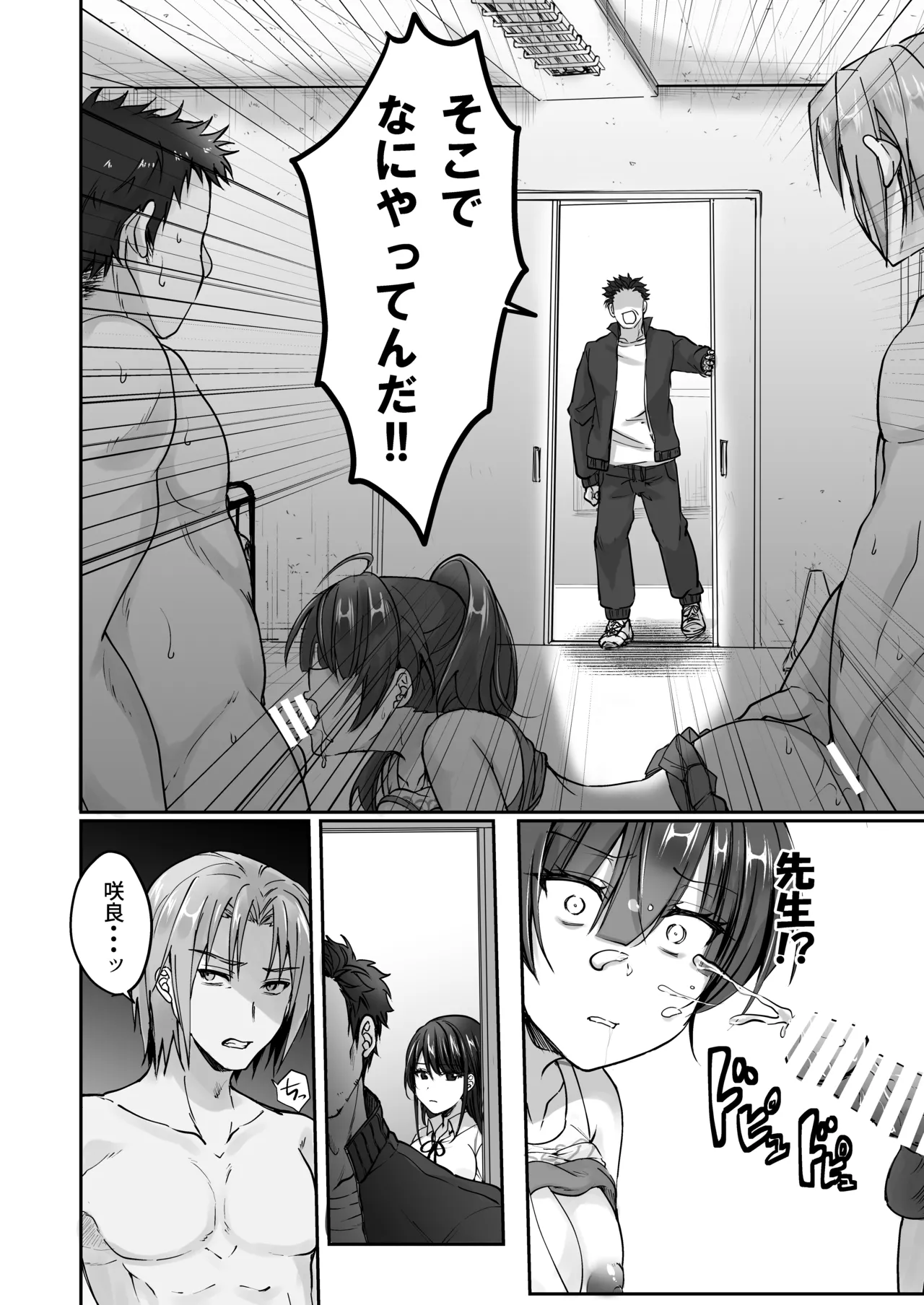 陰キャでビッチな片想い - page81