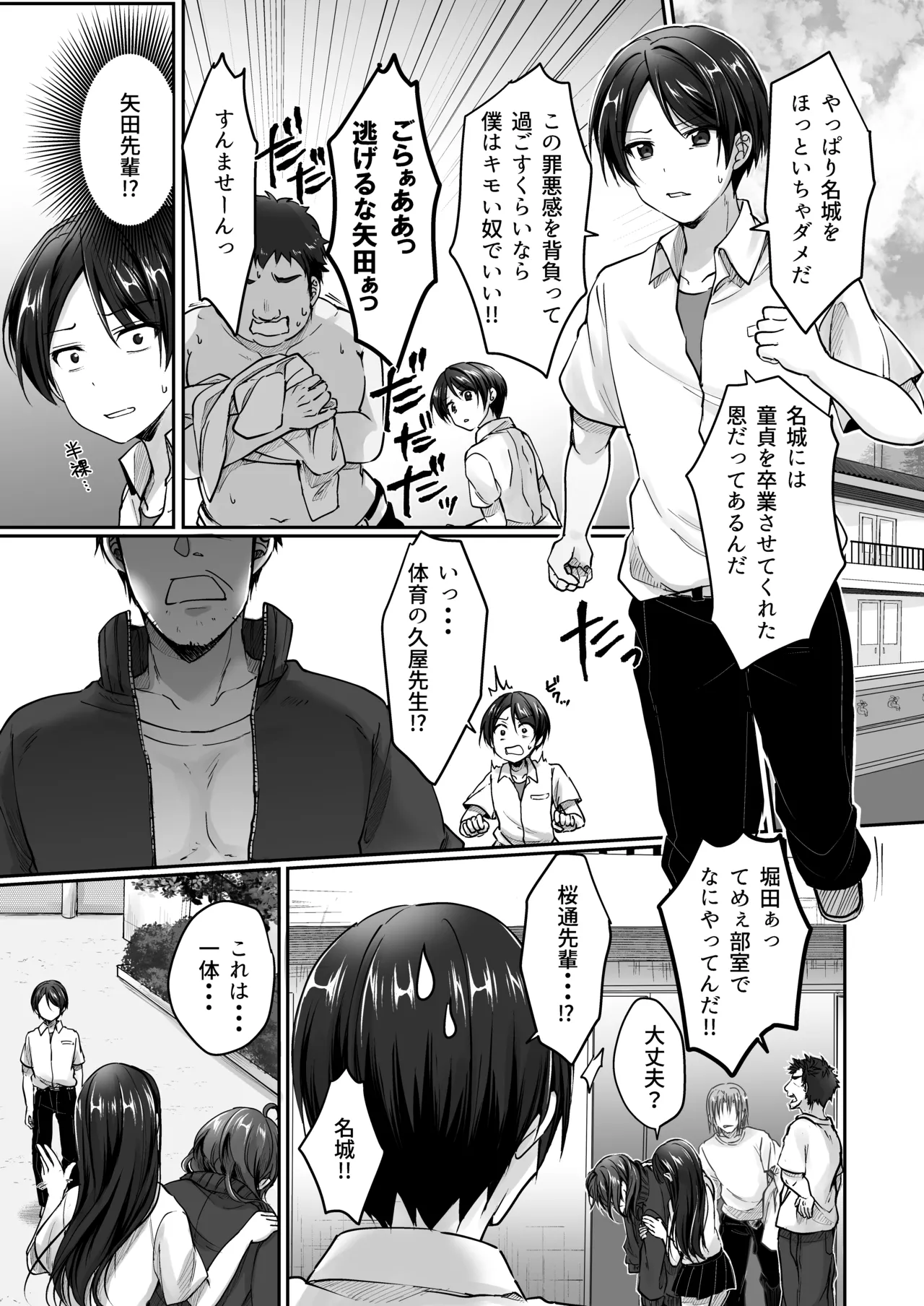 陰キャでビッチな片想い - page82