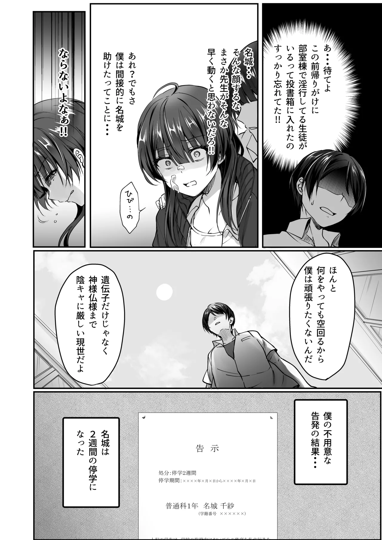 陰キャでビッチな片想い - page83