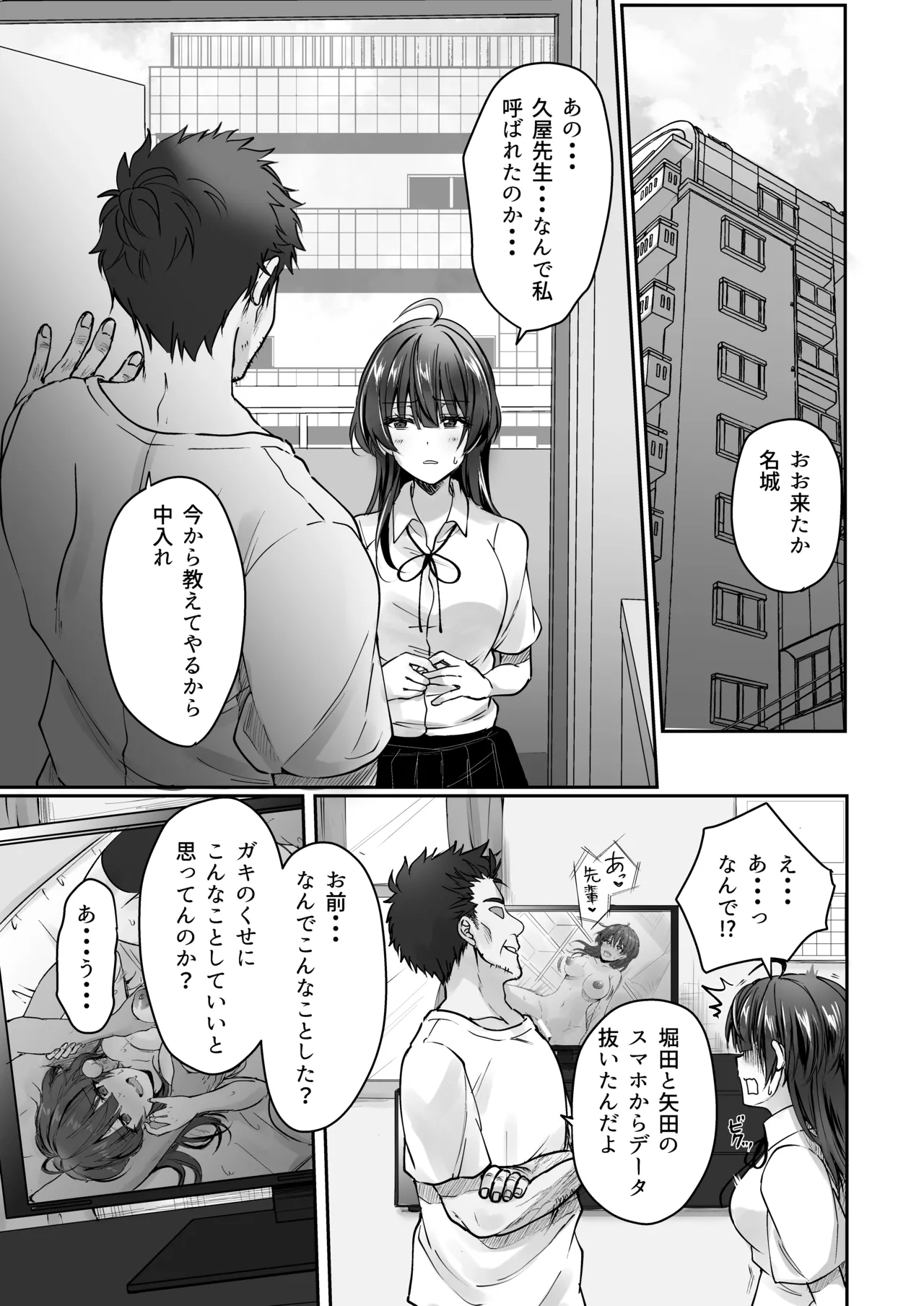 陰キャでビッチな片想い - page84