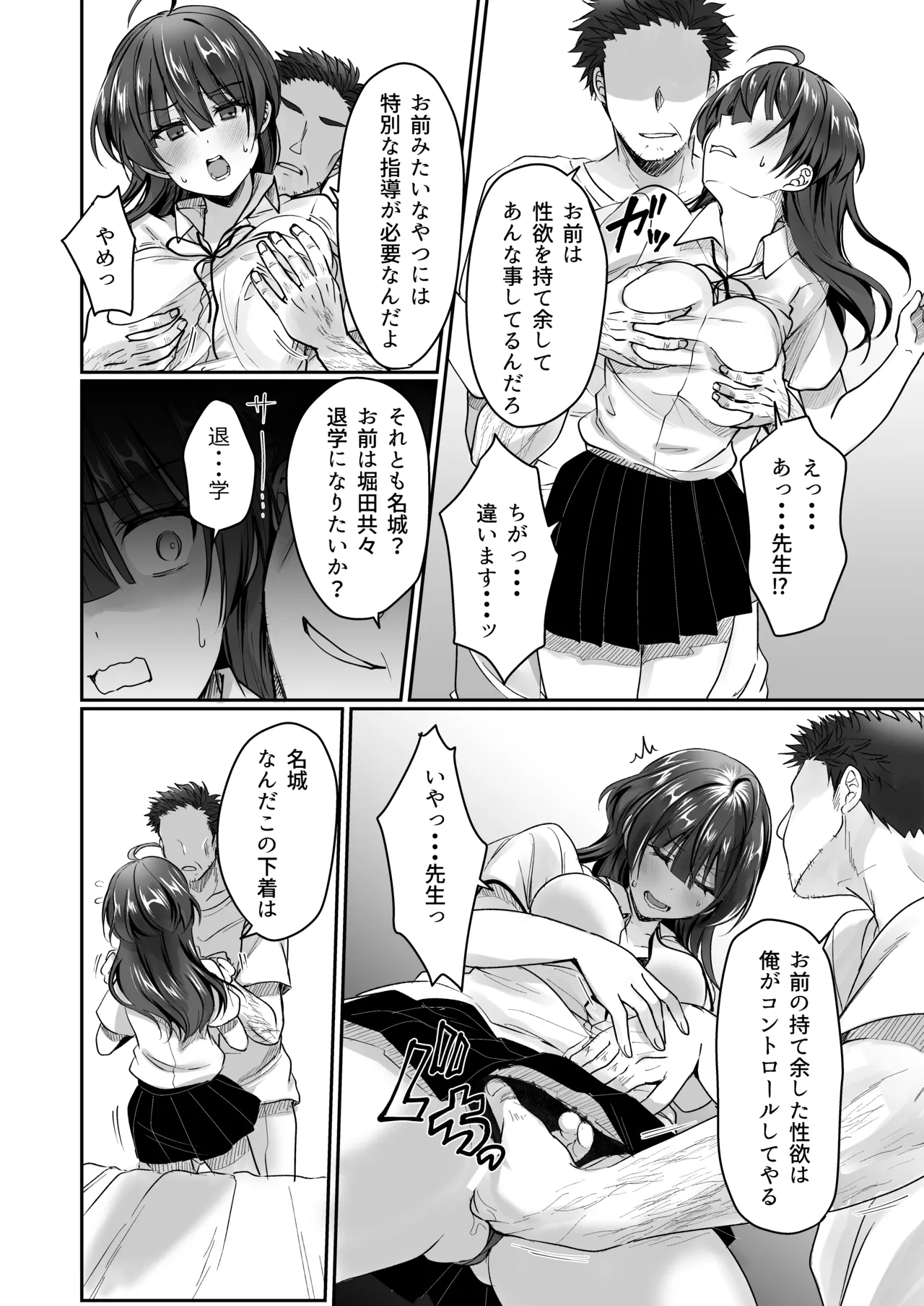陰キャでビッチな片想い - page85